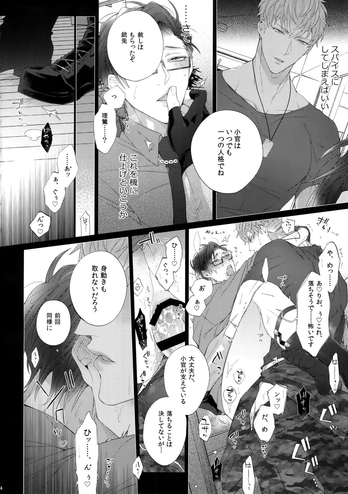 イキたい男【ヒプノシスマイク/左銃(碧棺左馬刻×入間銃兎)】 page 23