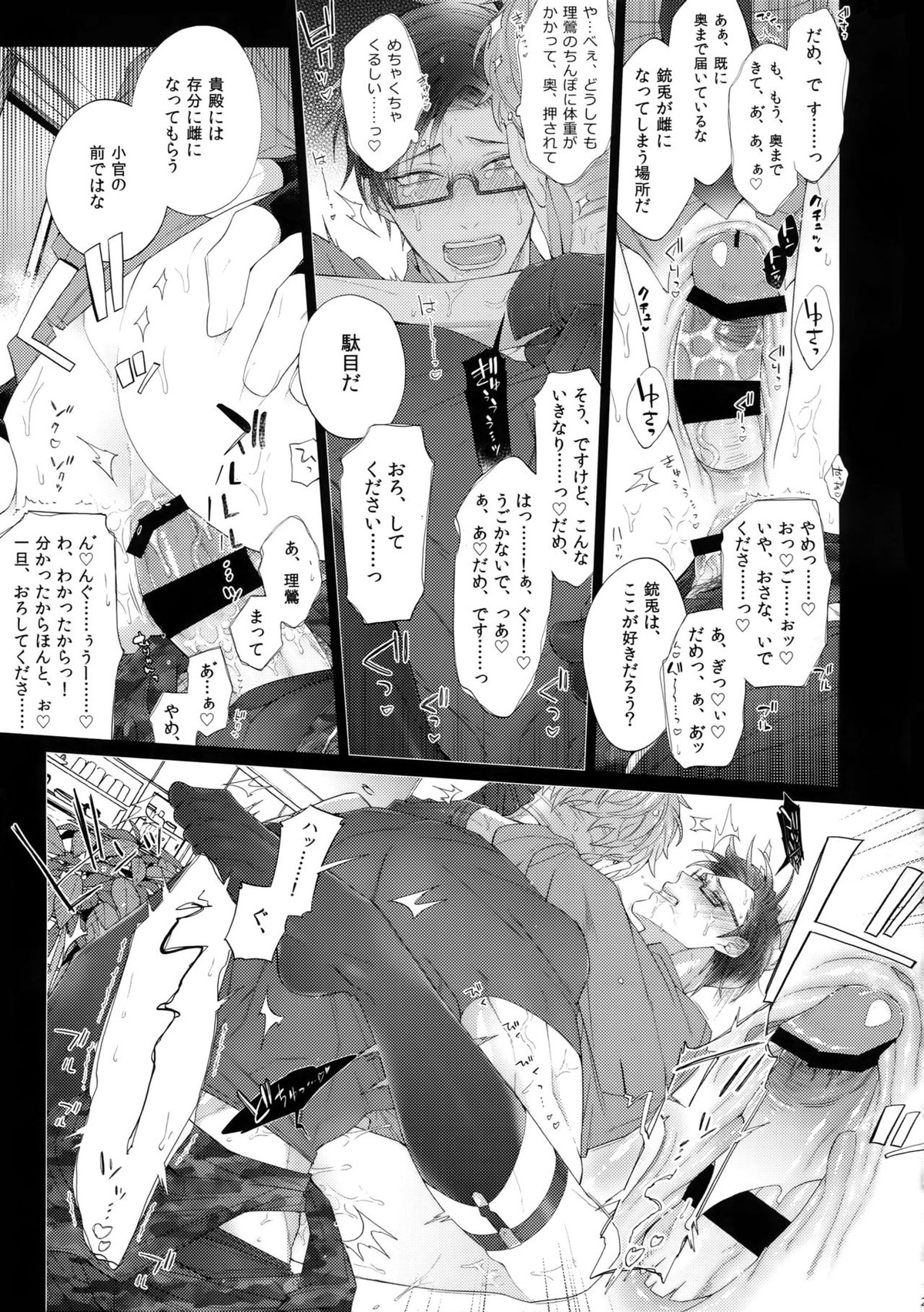 イキたい男【ヒプノシスマイク/左銃(碧棺左馬刻×入間銃兎)】 page 24