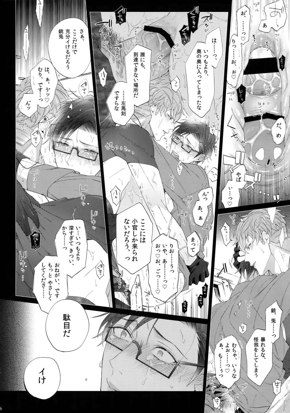 イキたい男【ヒプノシスマイク/左銃(碧棺左馬刻×入間銃兎)】 page 25