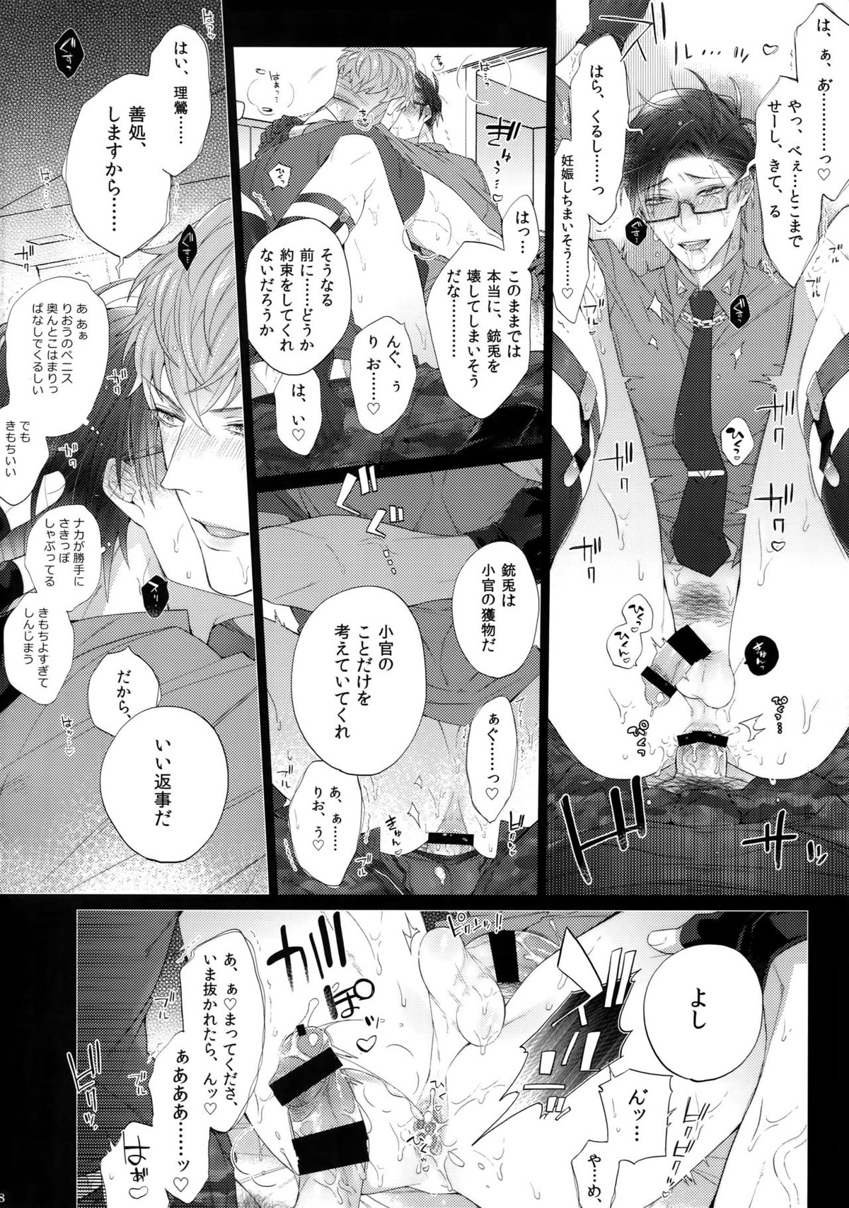 イキたい男【ヒプノシスマイク/左銃(碧棺左馬刻×入間銃兎)】 page 27