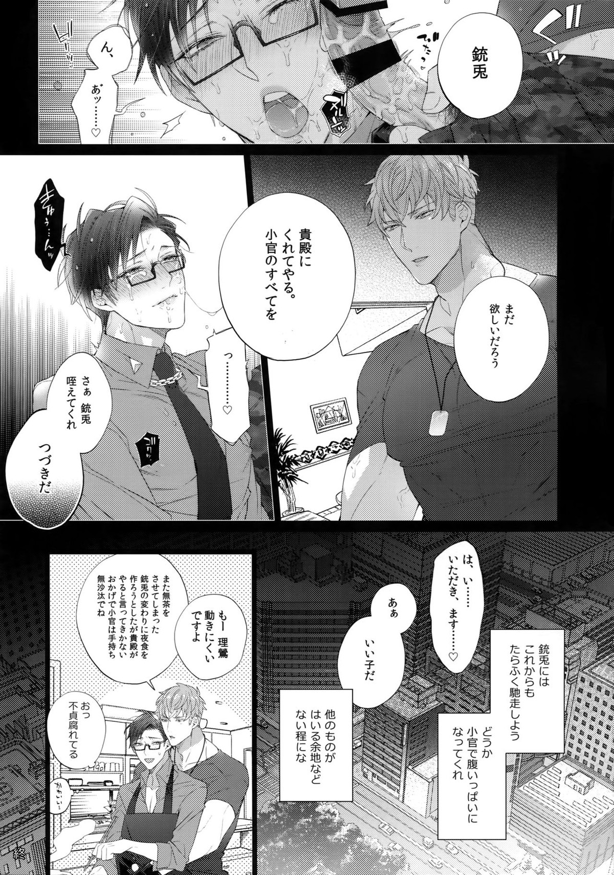 イキたい男【ヒプノシスマイク/左銃(碧棺左馬刻×入間銃兎)】 page 28