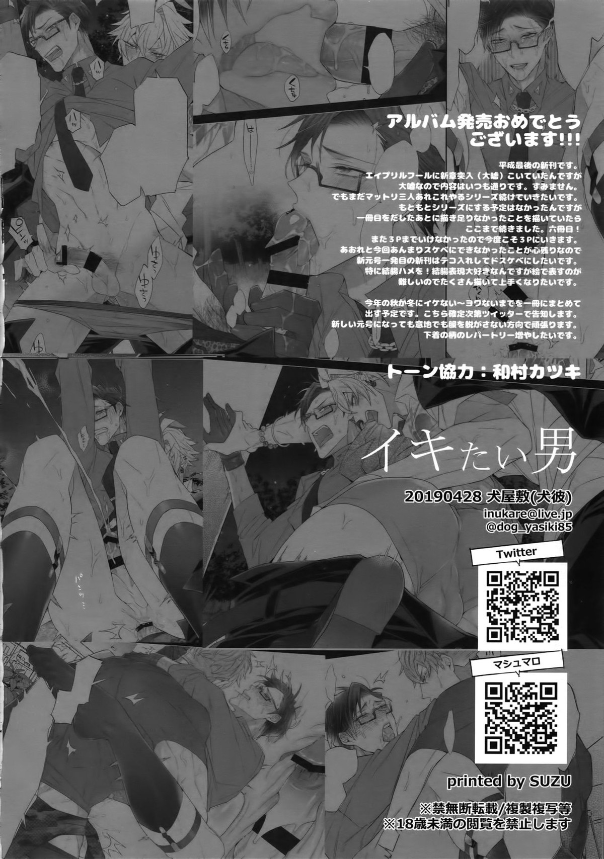 イキたい男【ヒプノシスマイク/左銃(碧棺左馬刻×入間銃兎)】 page 29