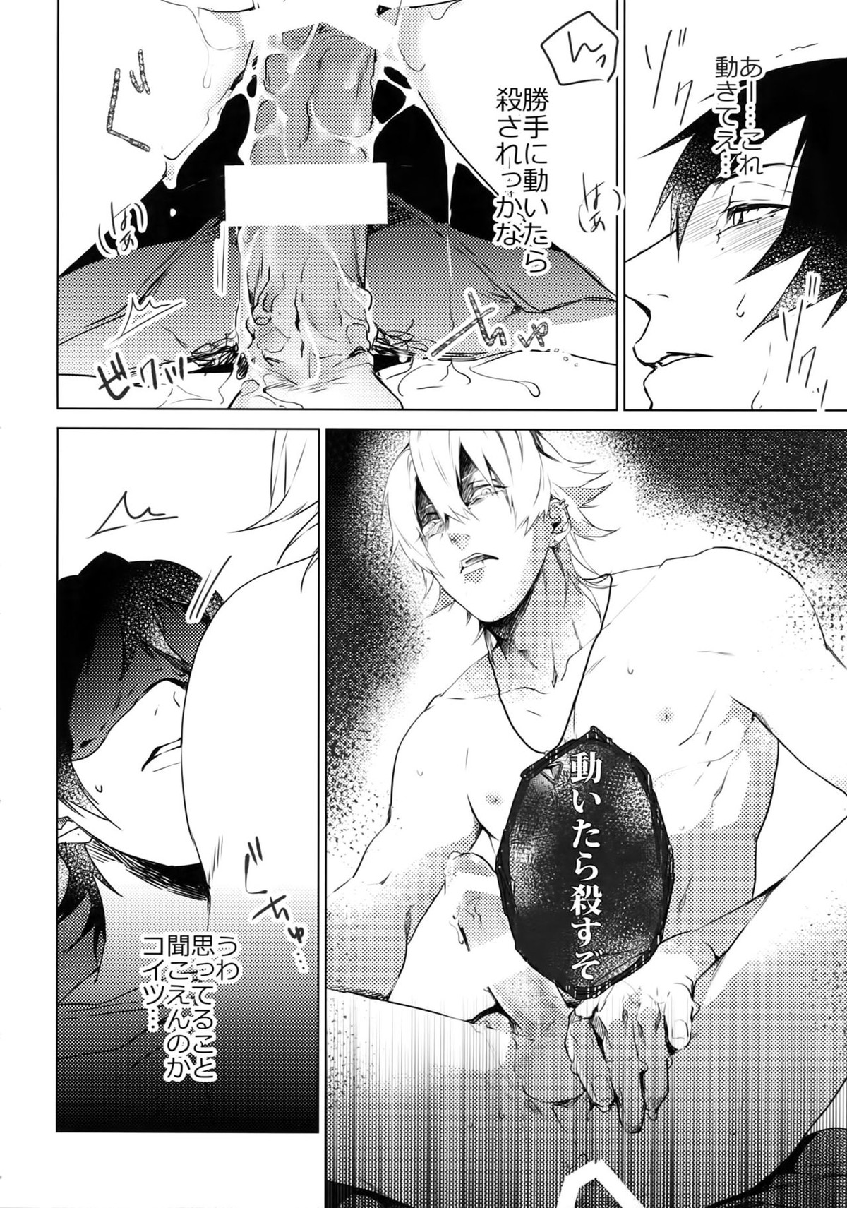 俺にさわるな！？【ヒプノシスマイク/一左馬(山田一郎×碧棺左馬刻)】 page 13