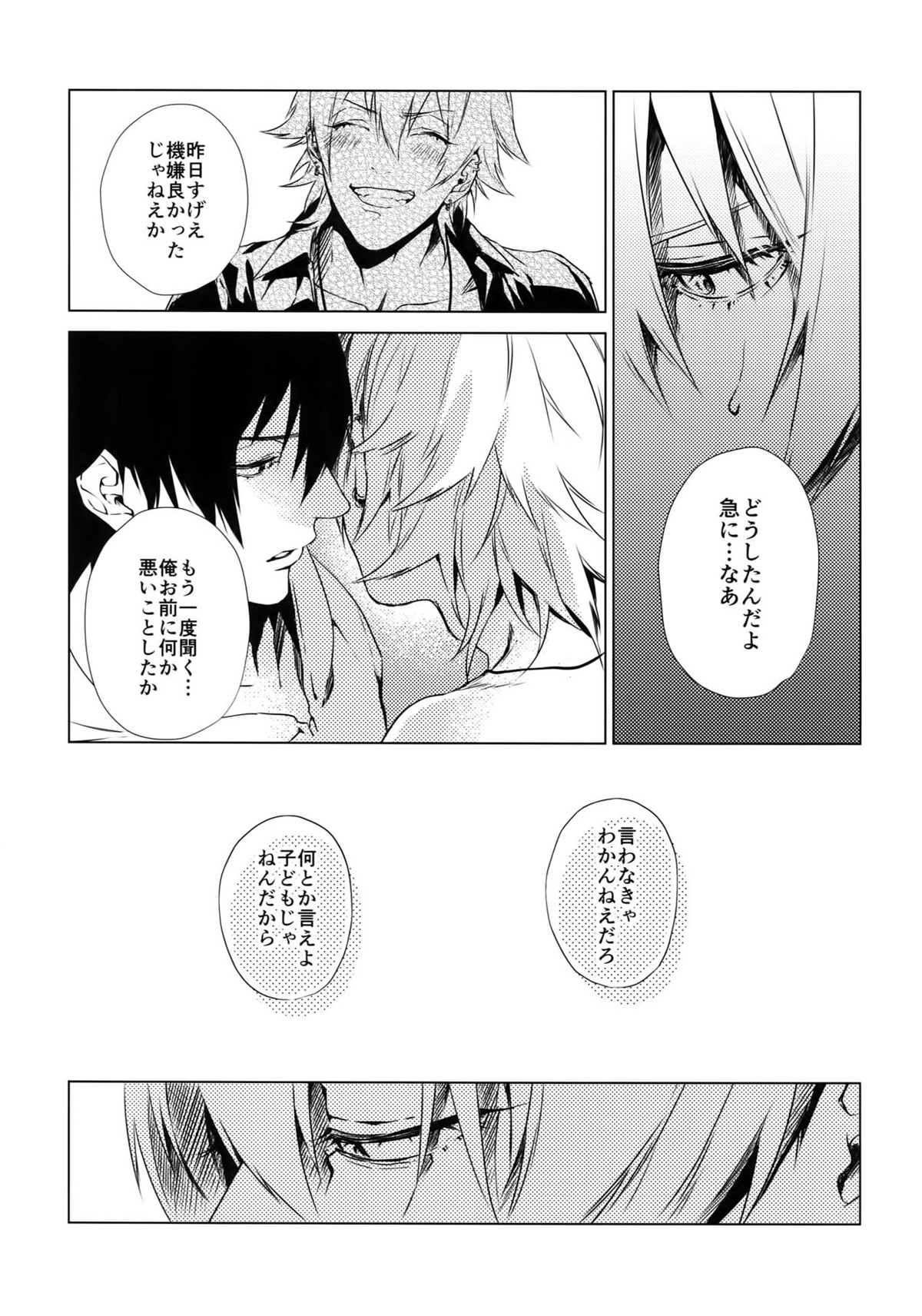 俺にさわるな！？【ヒプノシスマイク/一左馬(山田一郎×碧棺左馬刻)】 page 16