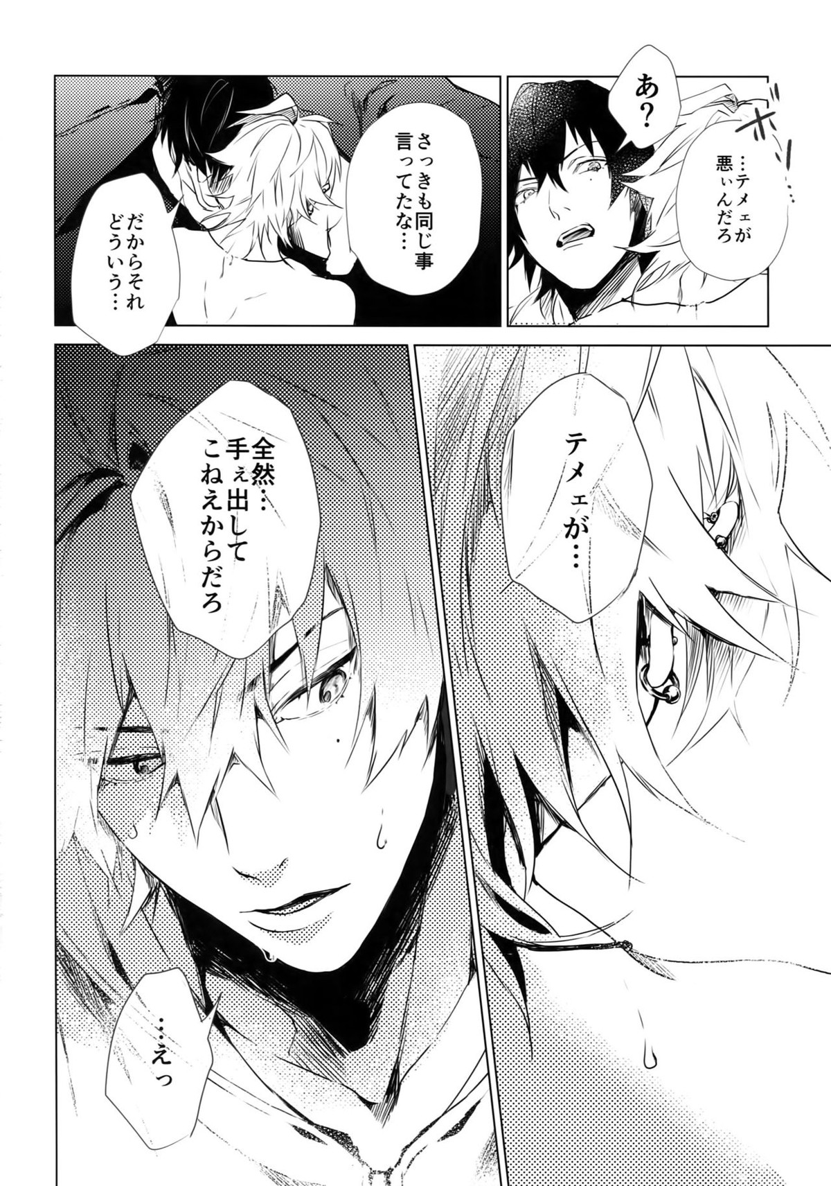 俺にさわるな！？【ヒプノシスマイク/一左馬(山田一郎×碧棺左馬刻)】 page 17