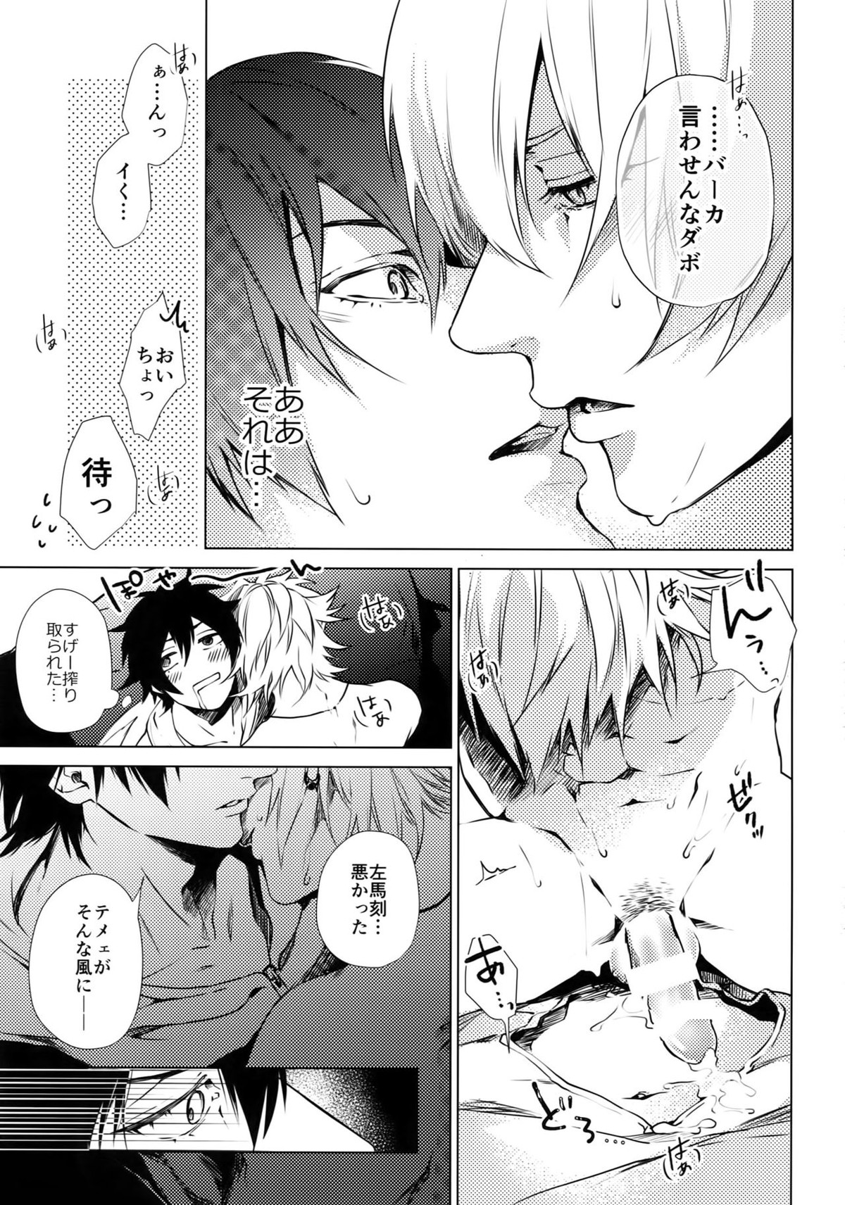 俺にさわるな！？【ヒプノシスマイク/一左馬(山田一郎×碧棺左馬刻)】 page 18