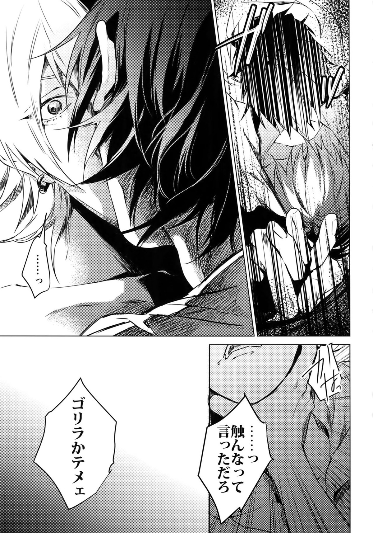 俺にさわるな！？【ヒプノシスマイク/一左馬(山田一郎×碧棺左馬刻)】 page 20