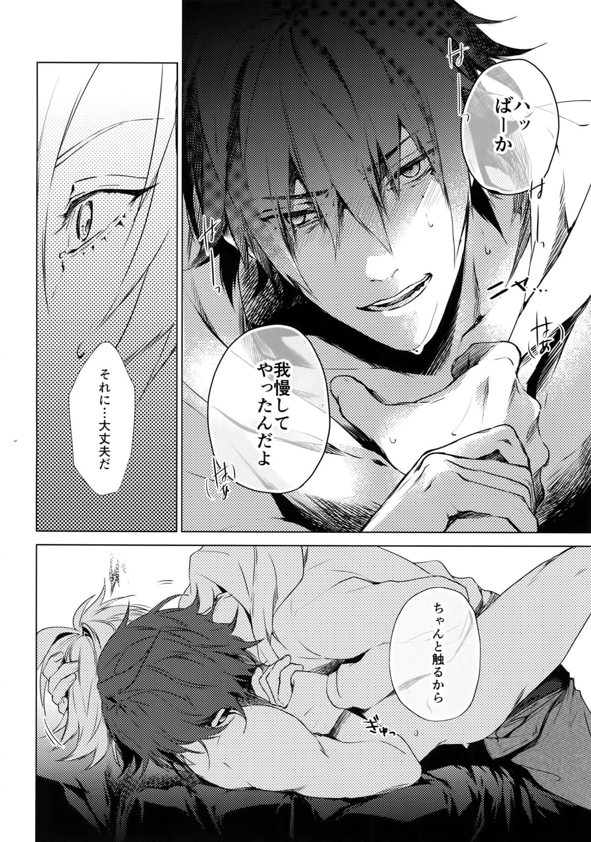俺にさわるな！？【ヒプノシスマイク/一左馬(山田一郎×碧棺左馬刻)】 page 21