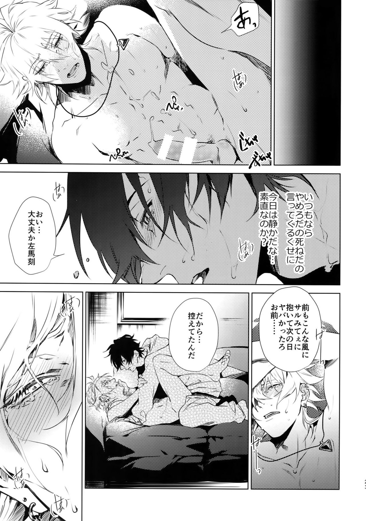 俺にさわるな！？【ヒプノシスマイク/一左馬(山田一郎×碧棺左馬刻)】 page 22
