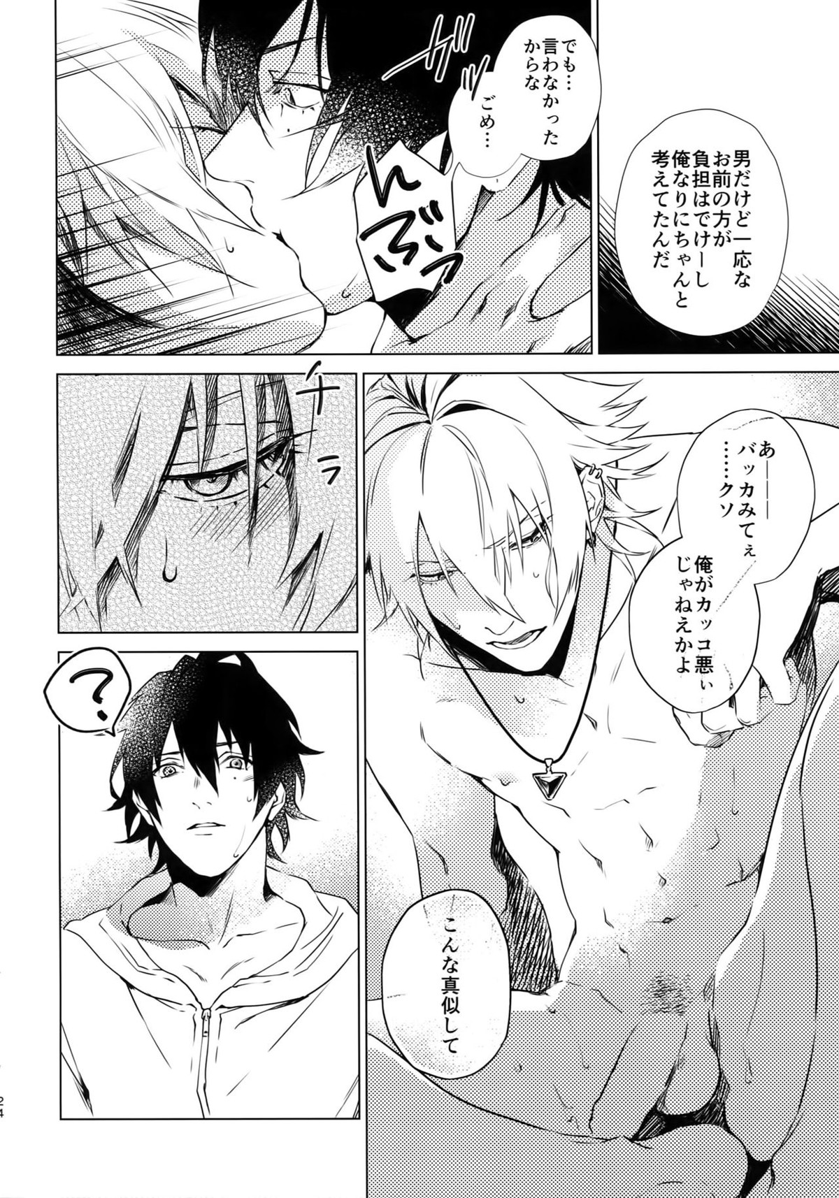 俺にさわるな！？【ヒプノシスマイク/一左馬(山田一郎×碧棺左馬刻)】 page 23