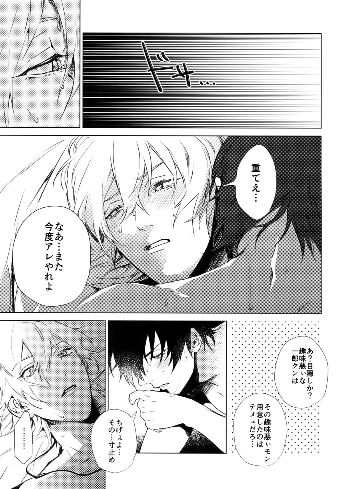 俺にさわるな！？【ヒプノシスマイク/一左馬(山田一郎×碧棺左馬刻)】 page 26