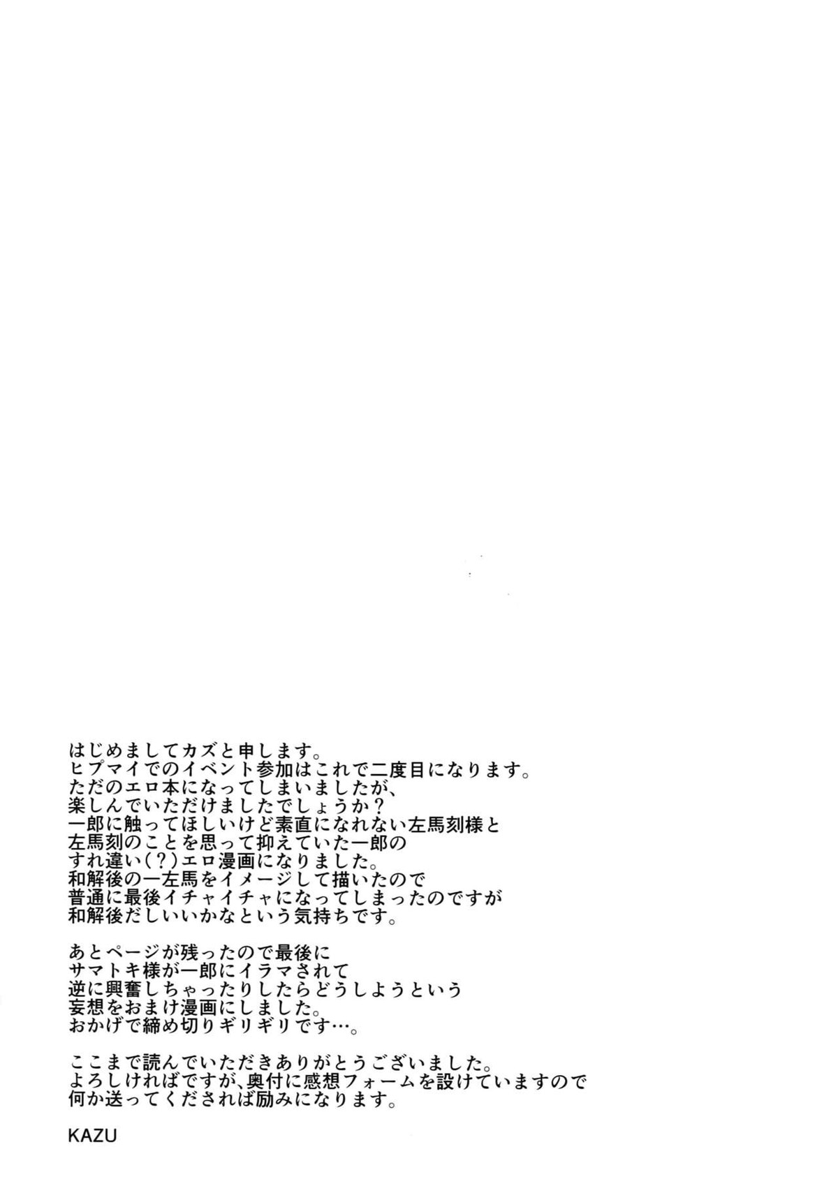 俺にさわるな！？【ヒプノシスマイク/一左馬(山田一郎×碧棺左馬刻)】 page 28