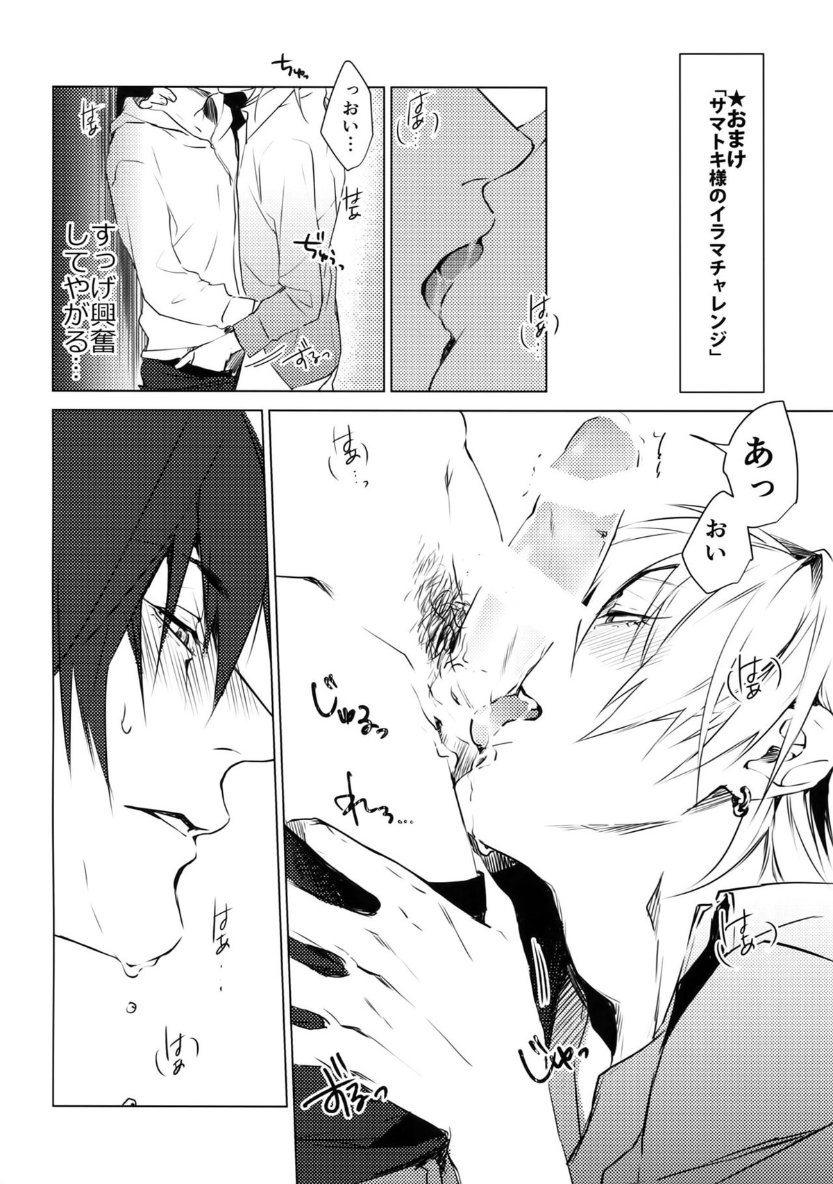 俺にさわるな！？【ヒプノシスマイク/一左馬(山田一郎×碧棺左馬刻)】 page 29