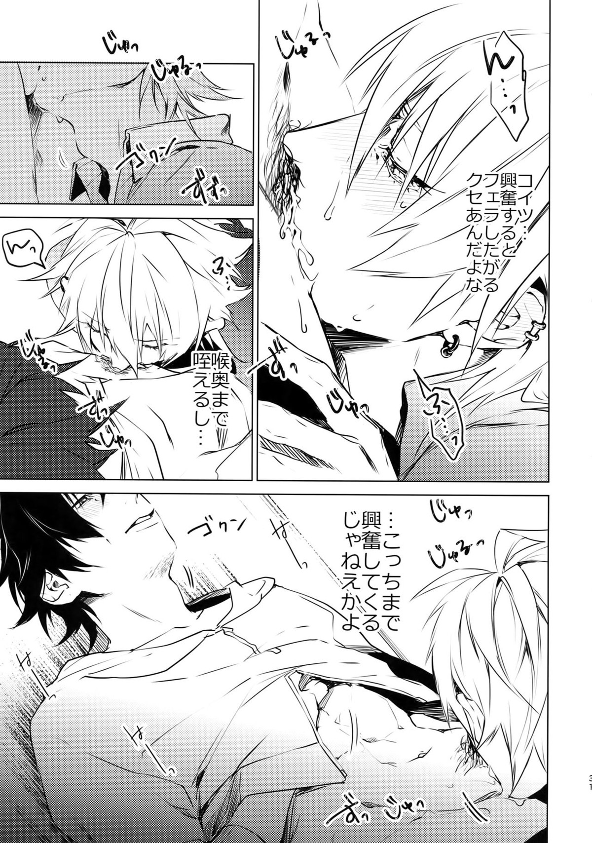 俺にさわるな！？【ヒプノシスマイク/一左馬(山田一郎×碧棺左馬刻)】 page 30