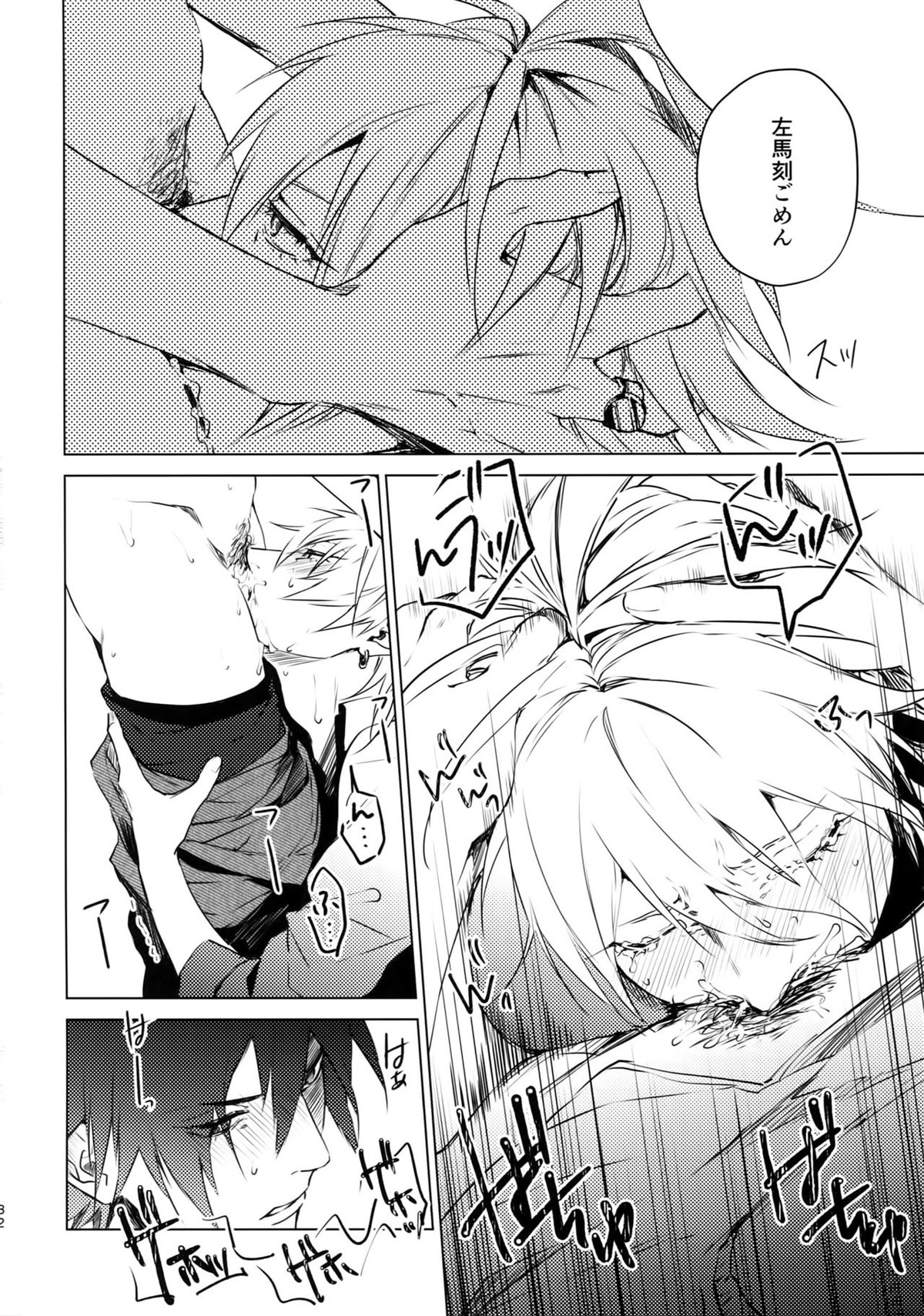 俺にさわるな！？【ヒプノシスマイク/一左馬(山田一郎×碧棺左馬刻)】 page 31