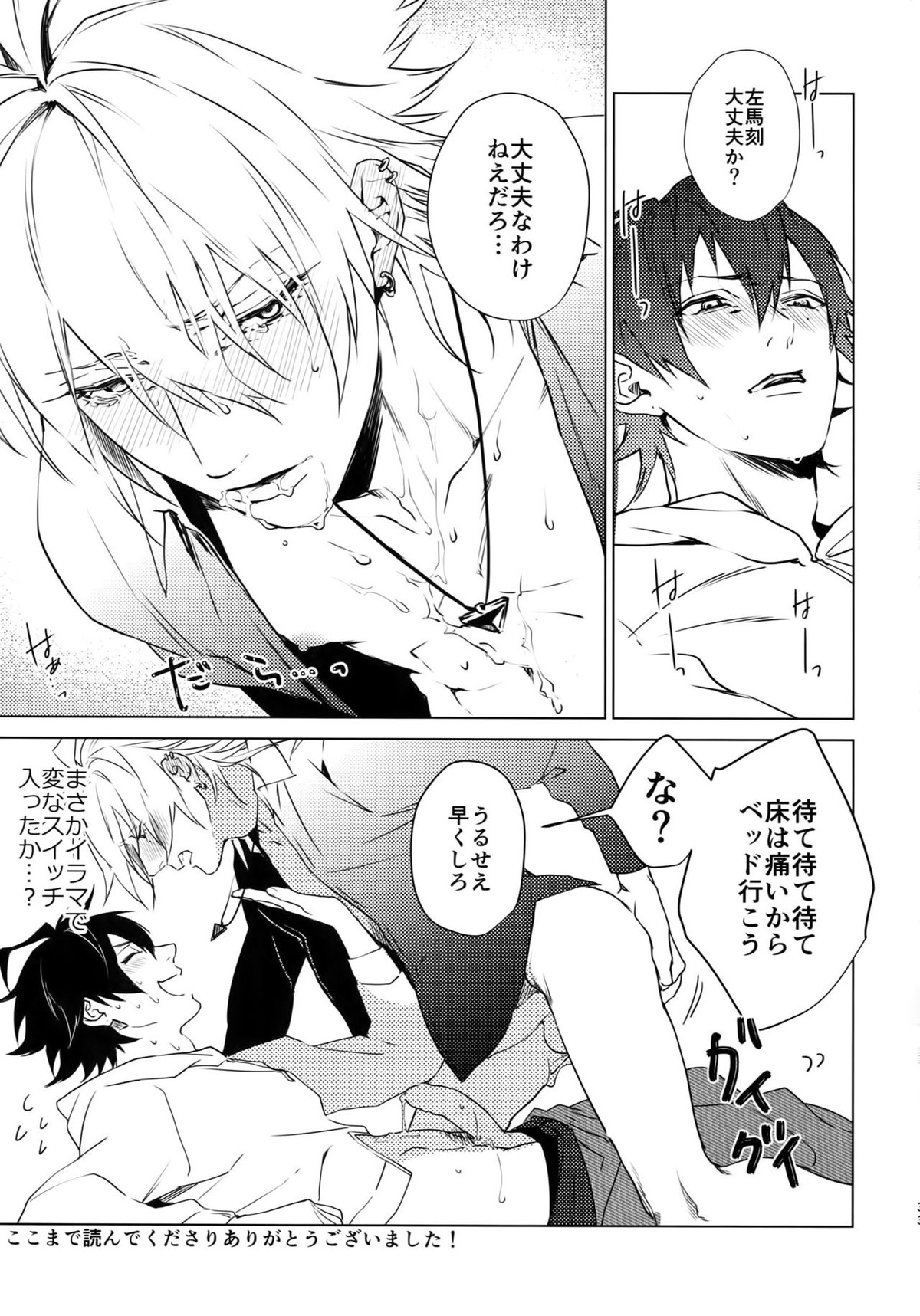 俺にさわるな！？【ヒプノシスマイク/一左馬(山田一郎×碧棺左馬刻)】 page 32