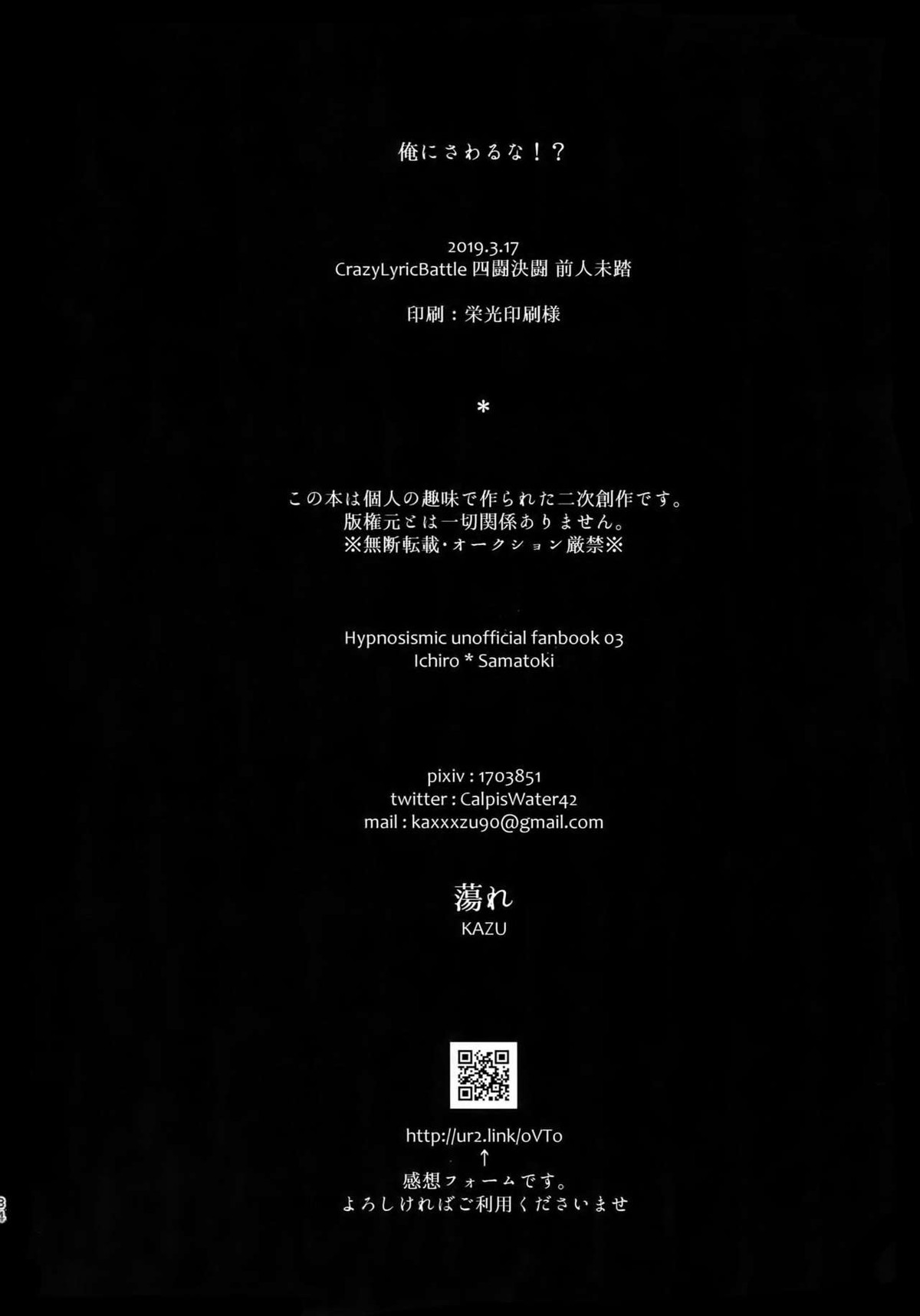 俺にさわるな！？【ヒプノシスマイク/一左馬(山田一郎×碧棺左馬刻)】 page 33