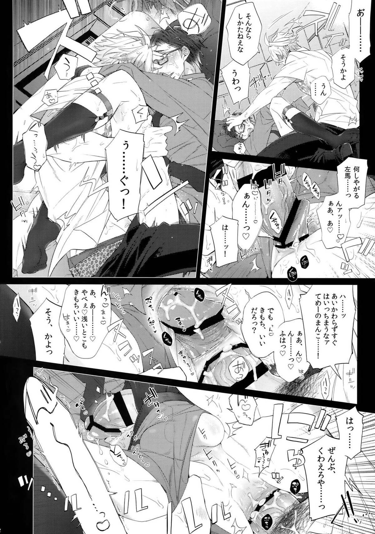 ヨワない男【ヒプノシスマイク/左銃(碧棺左馬刻×入間銃兎)】 page 11