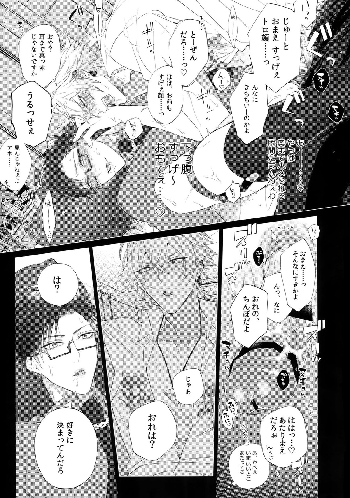 ヨワない男【ヒプノシスマイク/左銃(碧棺左馬刻×入間銃兎)】 page 12