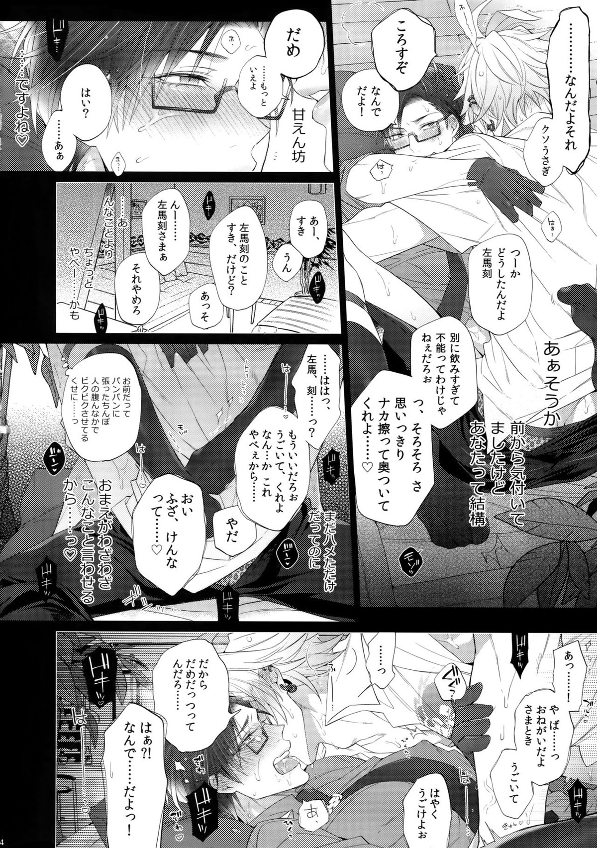 ヨワない男【ヒプノシスマイク/左銃(碧棺左馬刻×入間銃兎)】 page 13