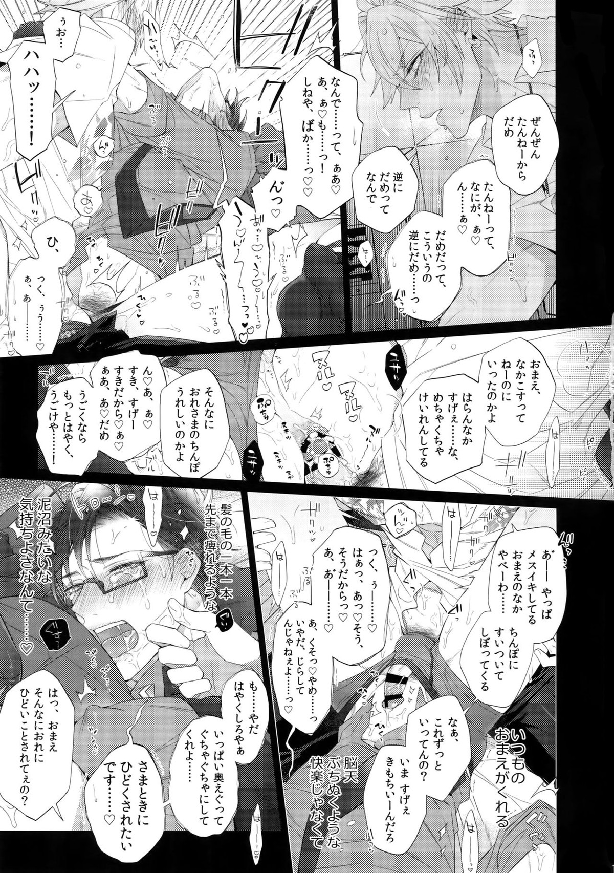 ヨワない男【ヒプノシスマイク/左銃(碧棺左馬刻×入間銃兎)】 page 14