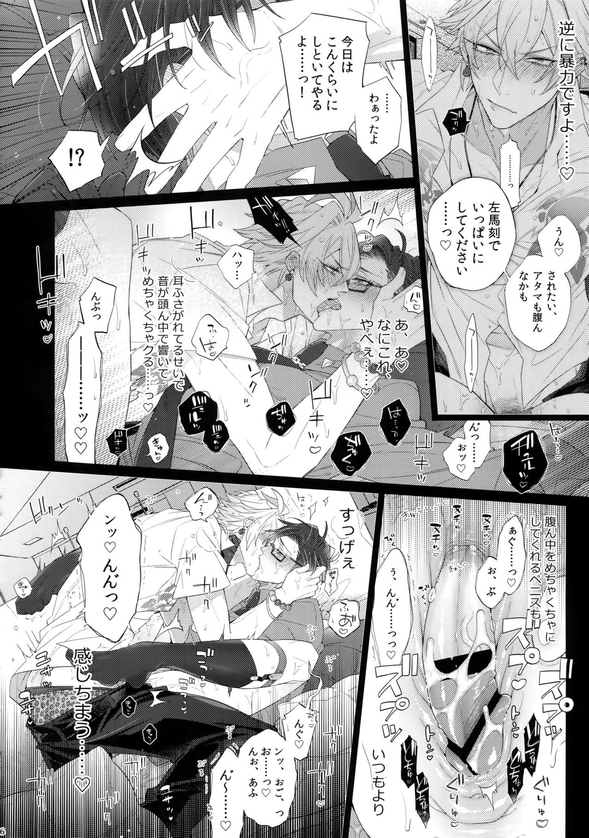 ヨワない男【ヒプノシスマイク/左銃(碧棺左馬刻×入間銃兎)】 page 15