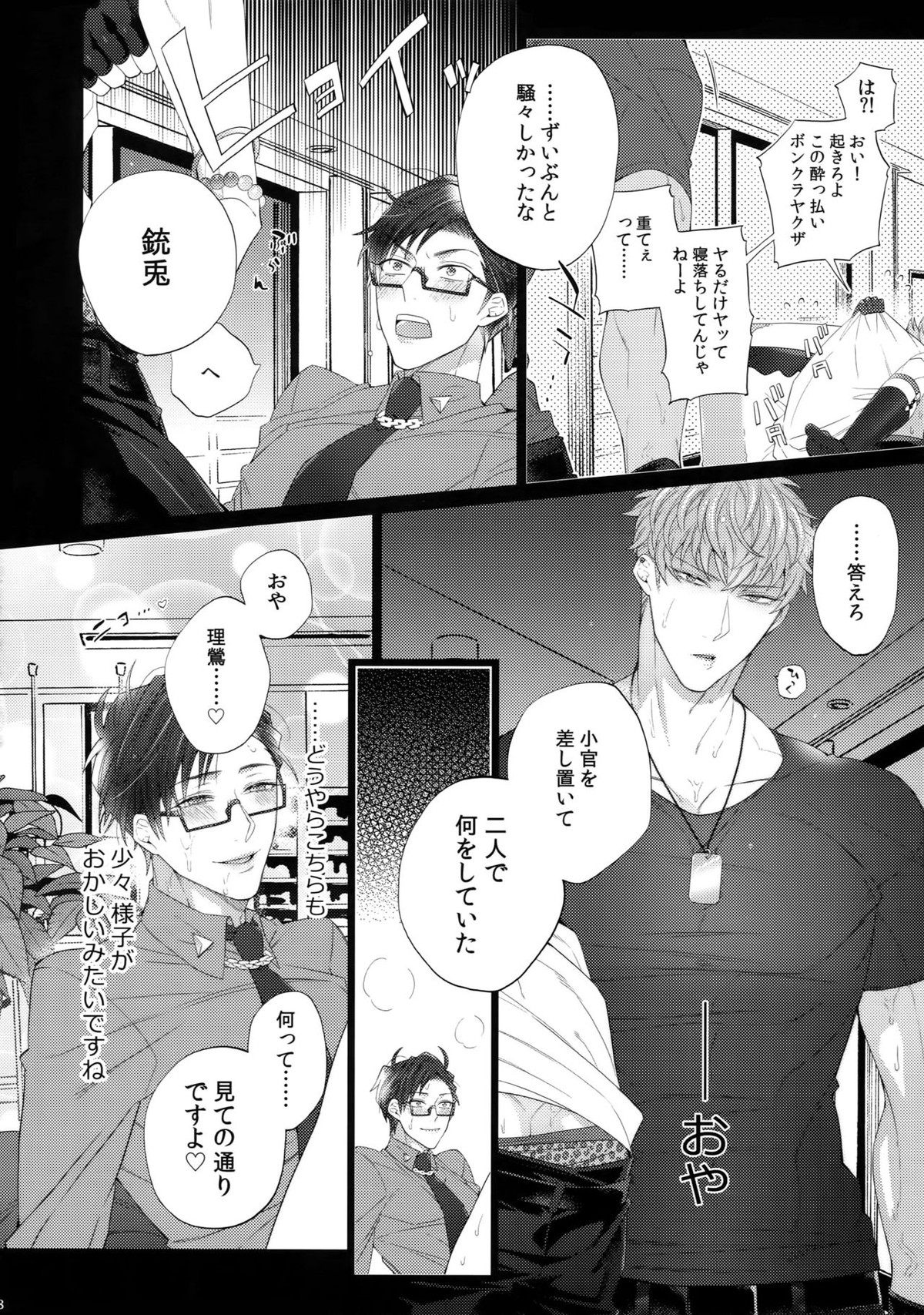 ヨワない男【ヒプノシスマイク/左銃(碧棺左馬刻×入間銃兎)】 page 17