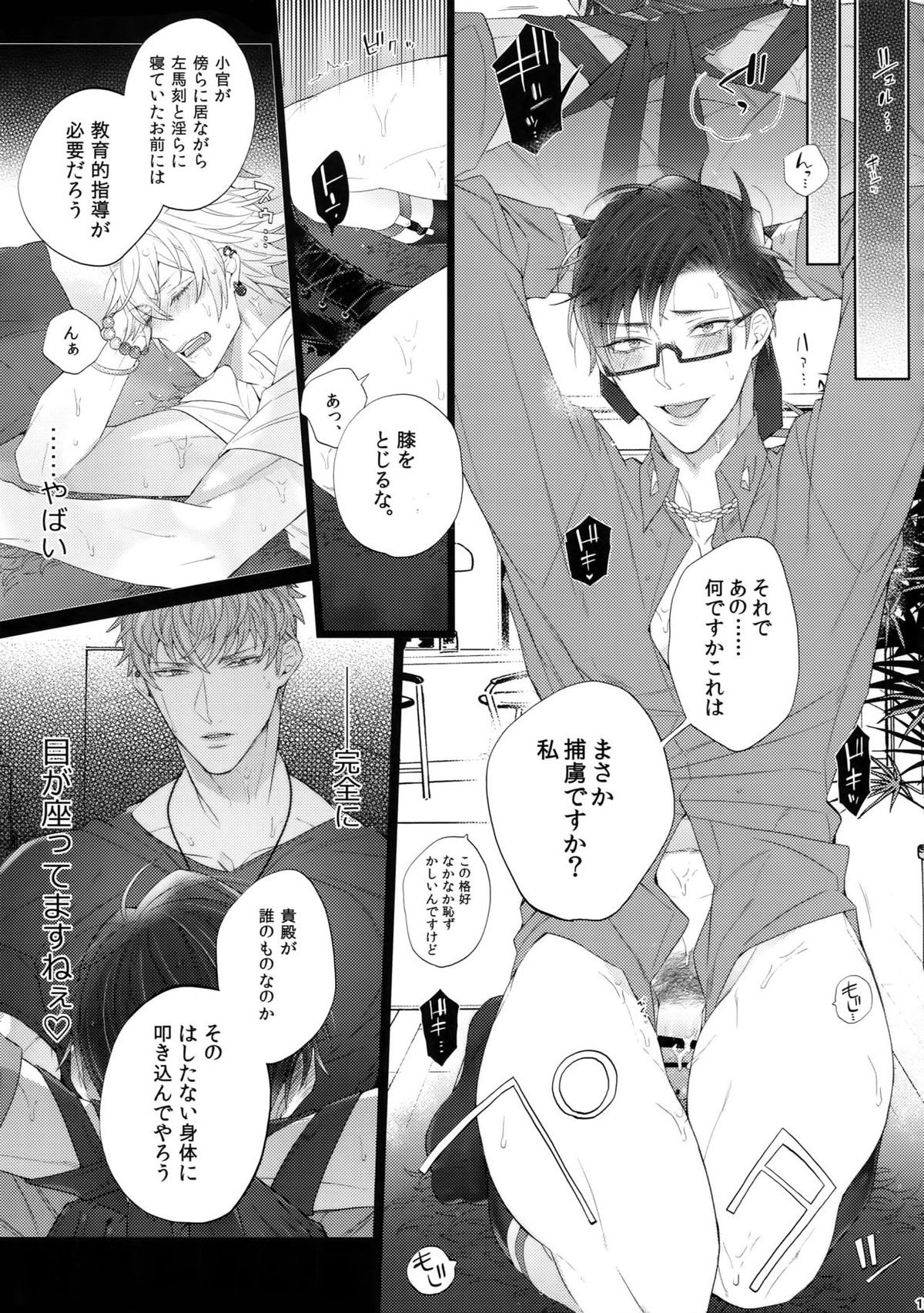 ヨワない男【ヒプノシスマイク/左銃(碧棺左馬刻×入間銃兎)】 page 18