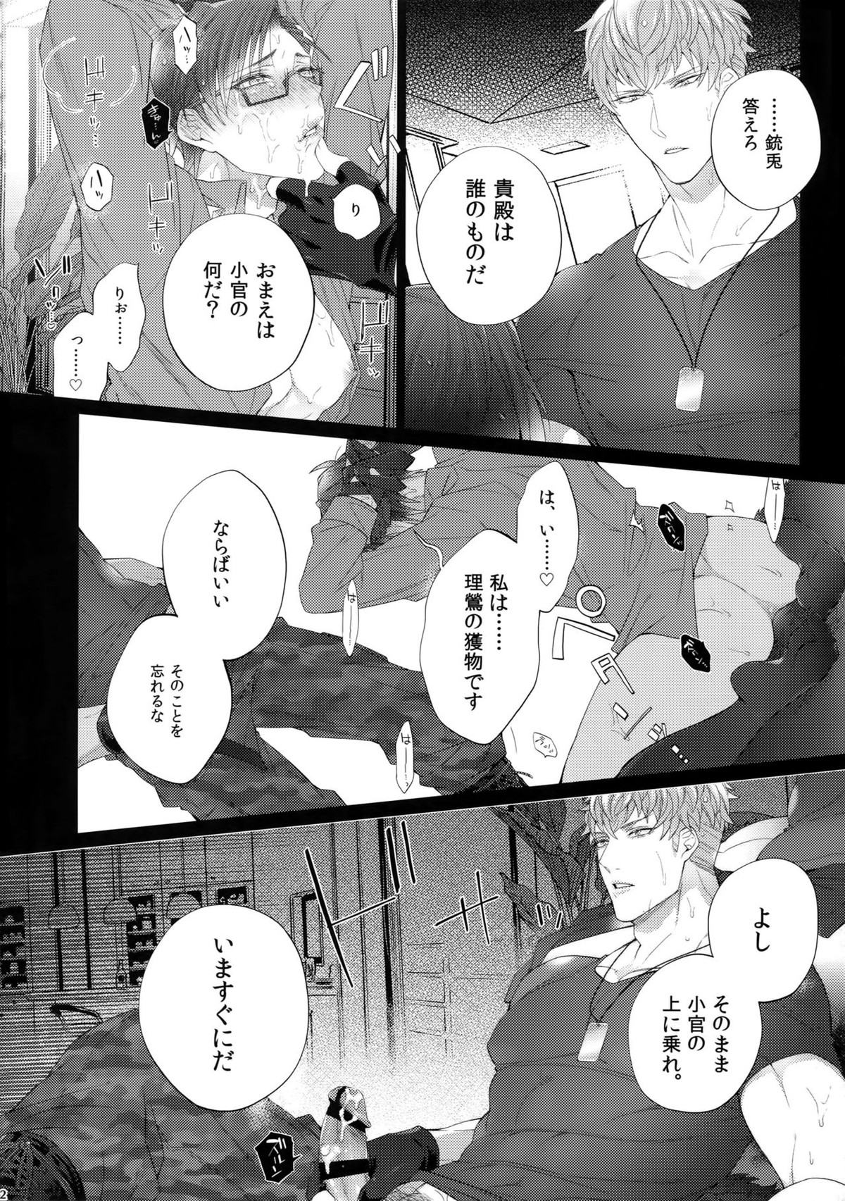 ヨワない男【ヒプノシスマイク/左銃(碧棺左馬刻×入間銃兎)】 page 21