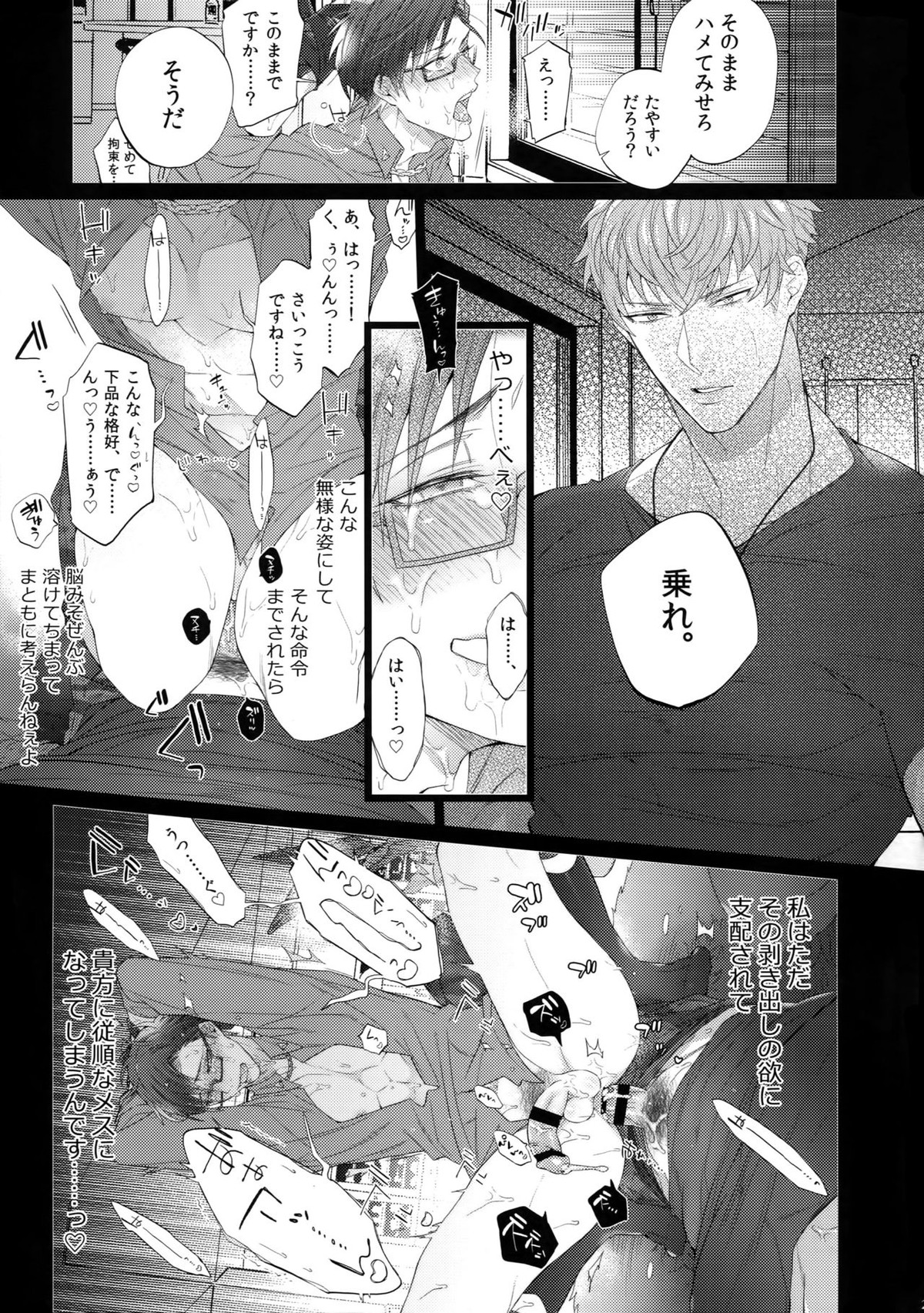 ヨワない男【ヒプノシスマイク/左銃(碧棺左馬刻×入間銃兎)】 page 22