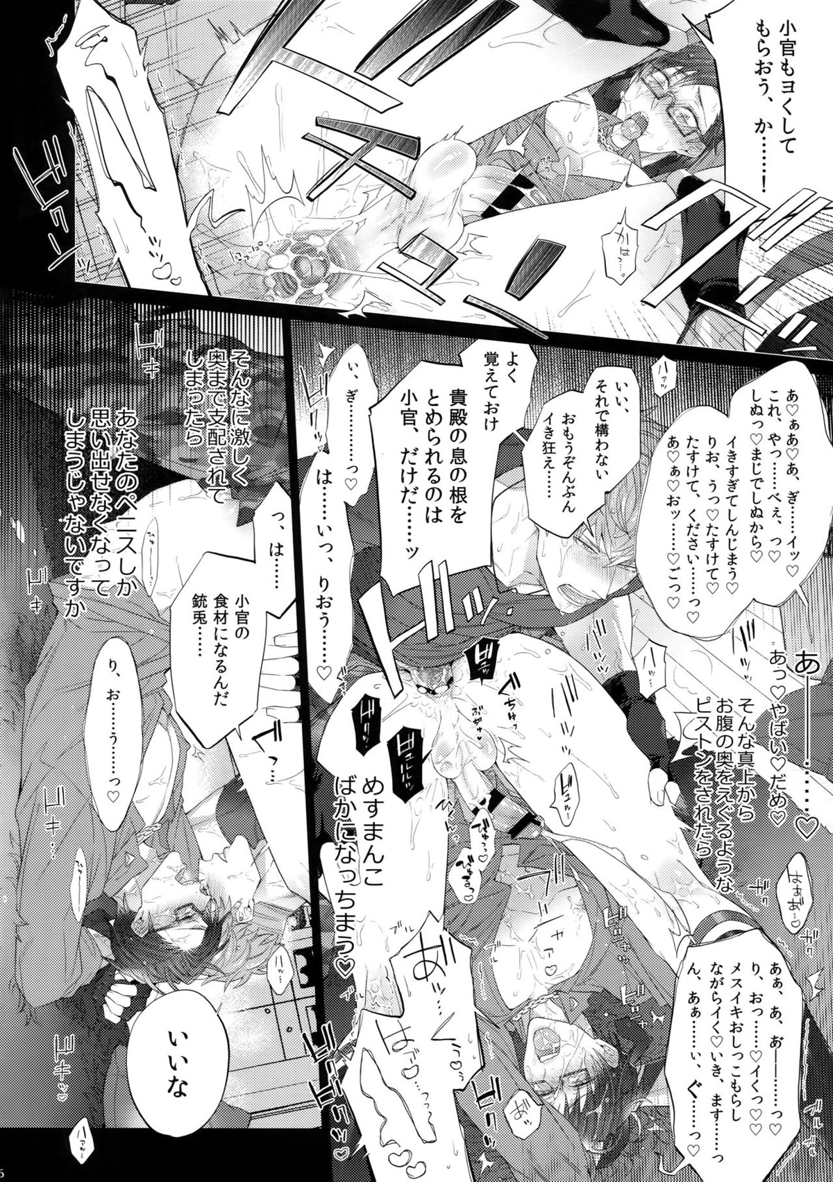 ヨワない男【ヒプノシスマイク/左銃(碧棺左馬刻×入間銃兎)】 page 25