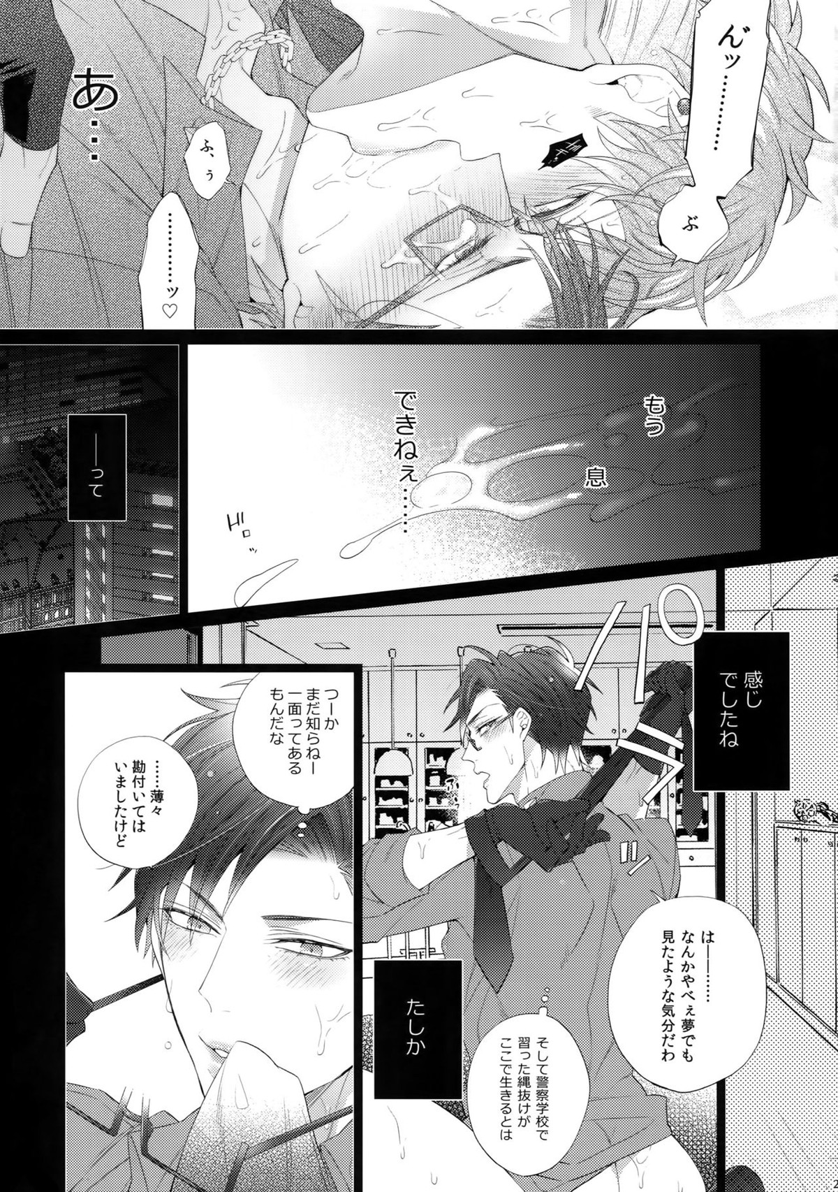 ヨワない男【ヒプノシスマイク/左銃(碧棺左馬刻×入間銃兎)】 page 26