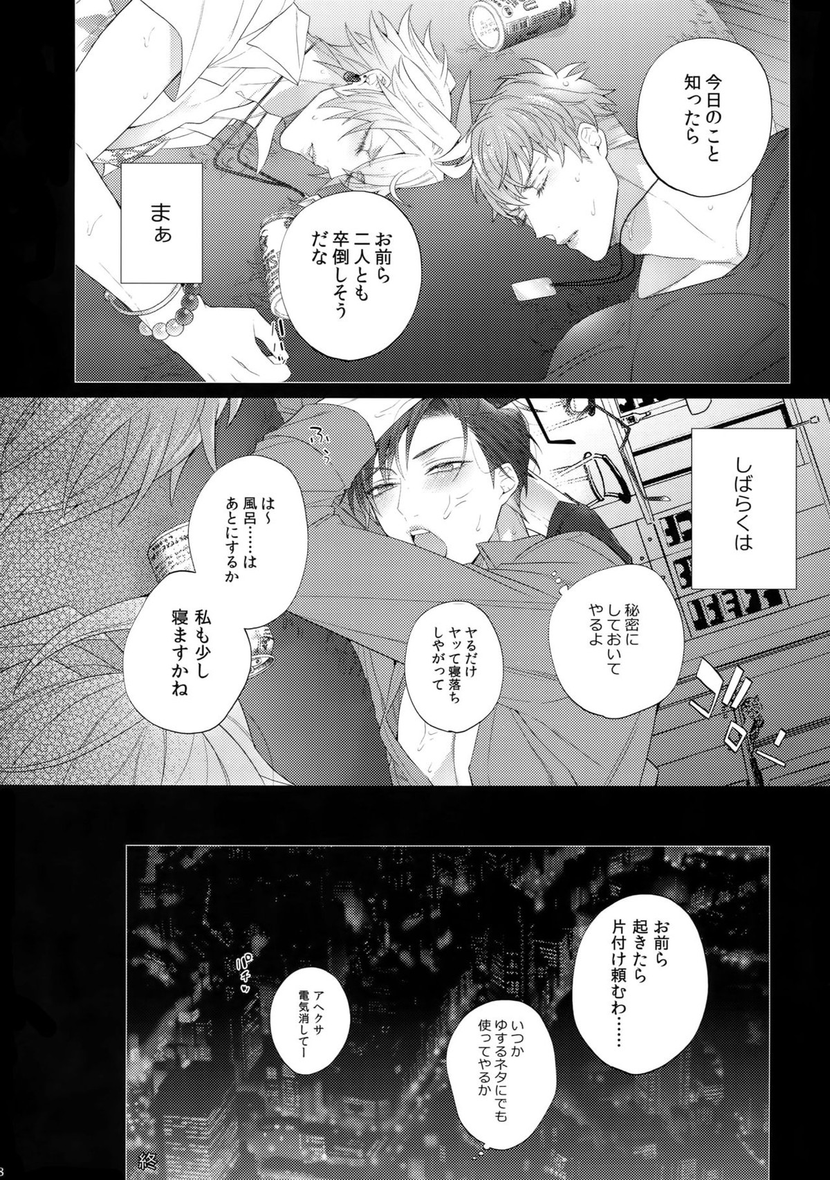 ヨワない男【ヒプノシスマイク/左銃(碧棺左馬刻×入間銃兎)】 page 27