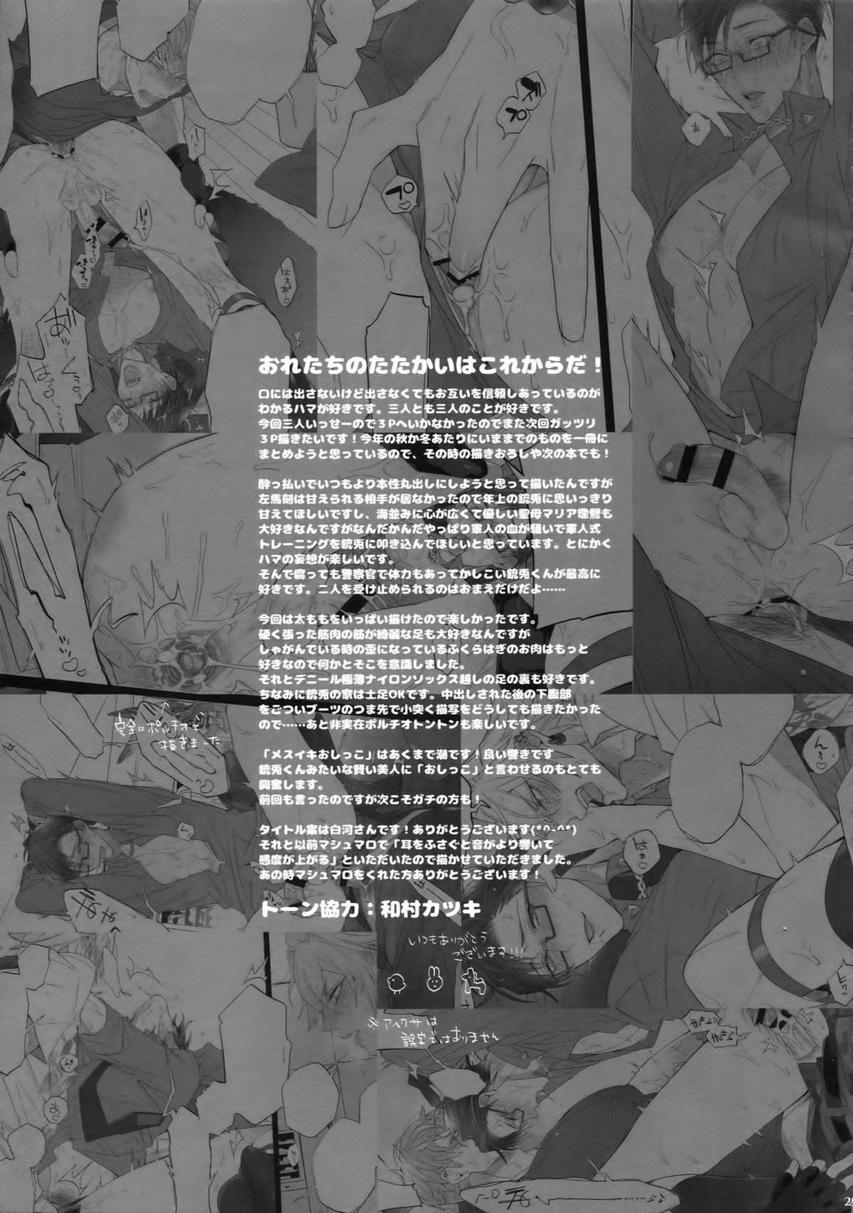 ヨワない男【ヒプノシスマイク/左銃(碧棺左馬刻×入間銃兎)】 page 28