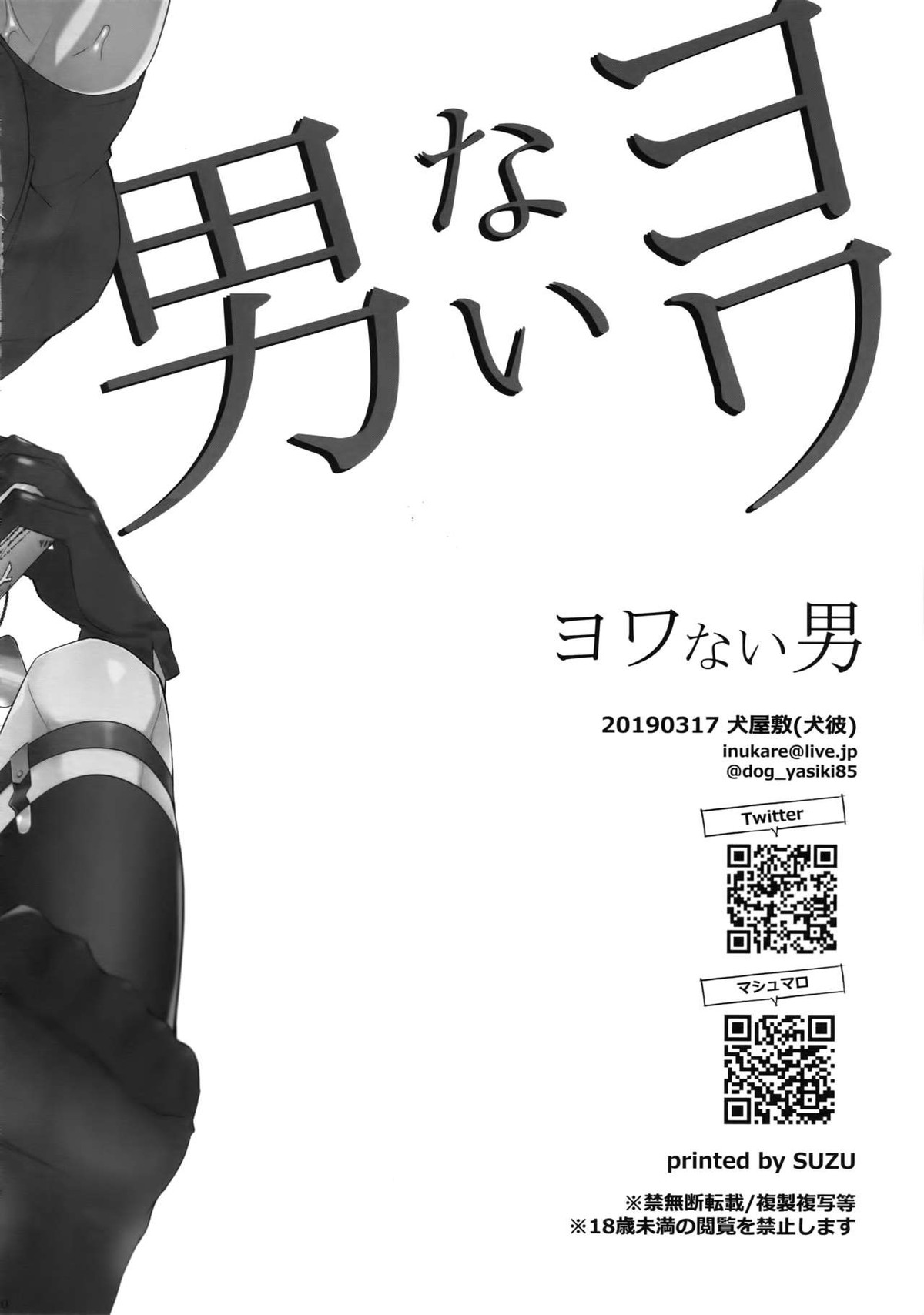 ヨワない男【ヒプノシスマイク/左銃(碧棺左馬刻×入間銃兎)】 page 29