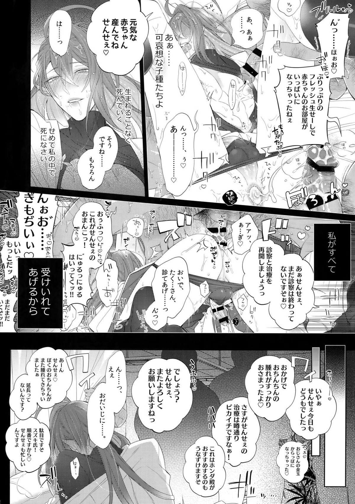 つぎのかた、どうぞ【ヒプノシスマイク/モブ寂雷】 page 11