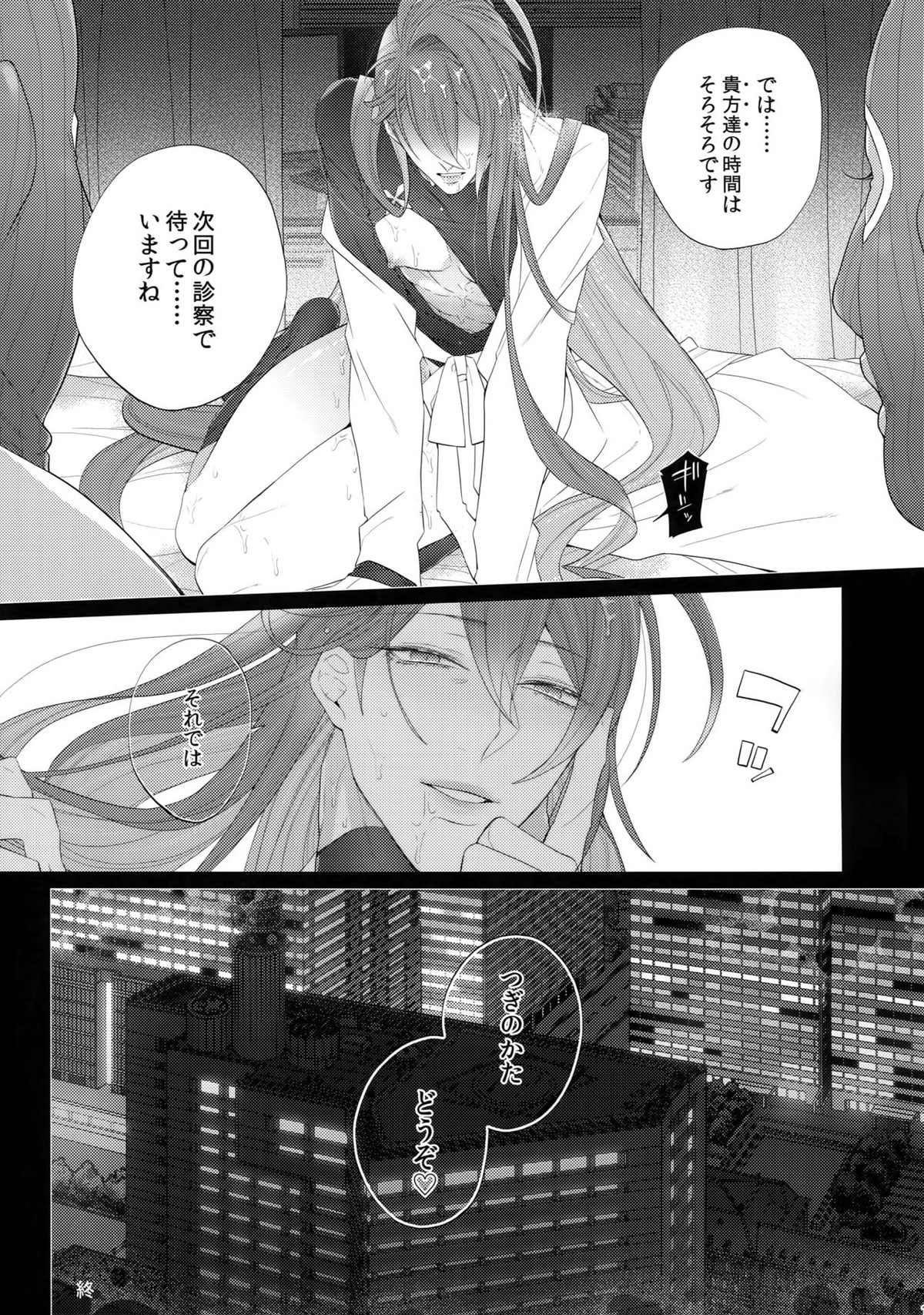 つぎのかた、どうぞ【ヒプノシスマイク/モブ寂雷】 page 12