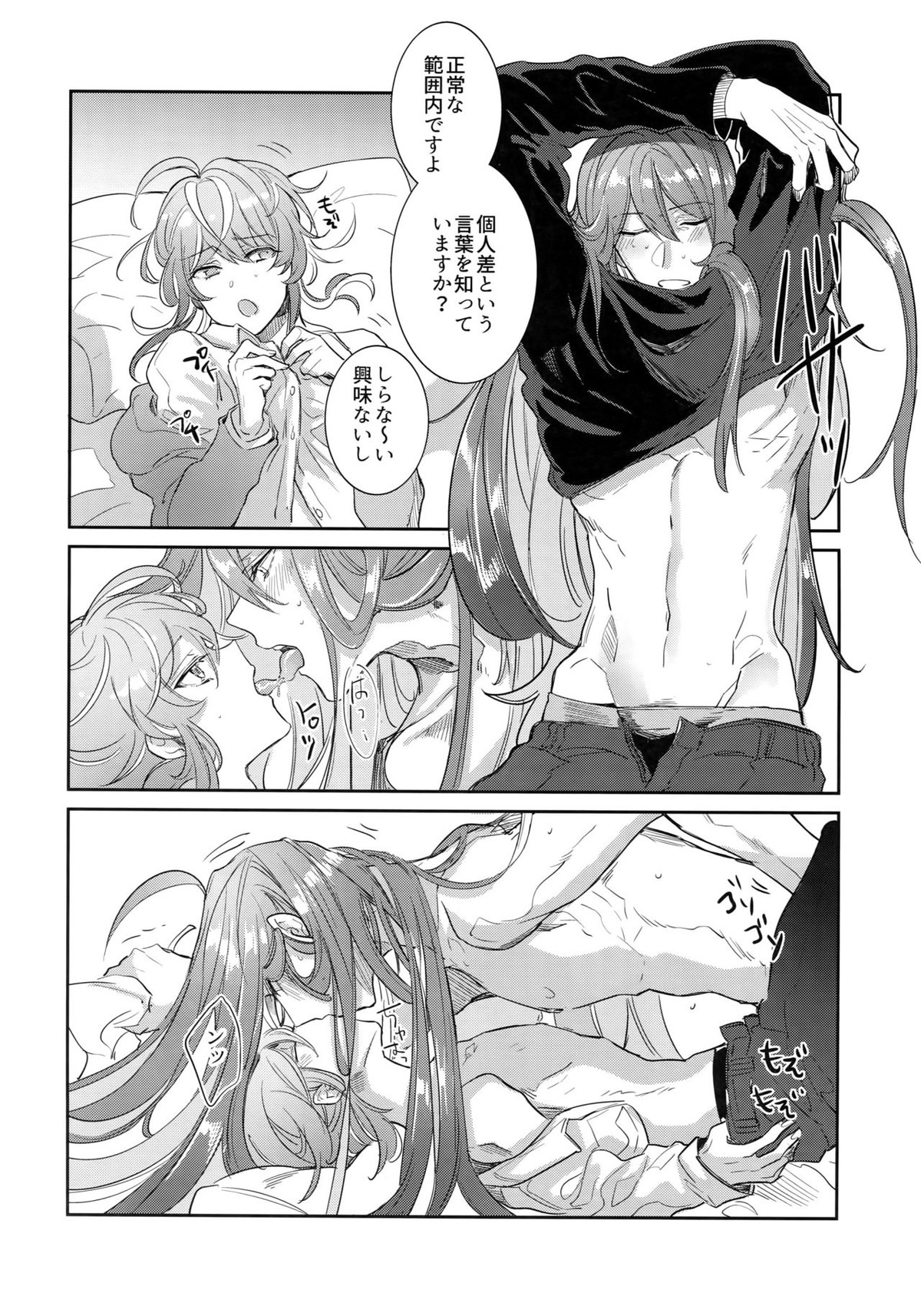流星と天国【ヒプノシスマイク/乱寂】 page 11