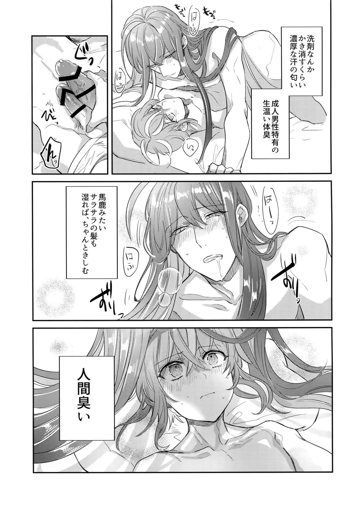 流星と天国【ヒプノシスマイク/乱寂】 page 12