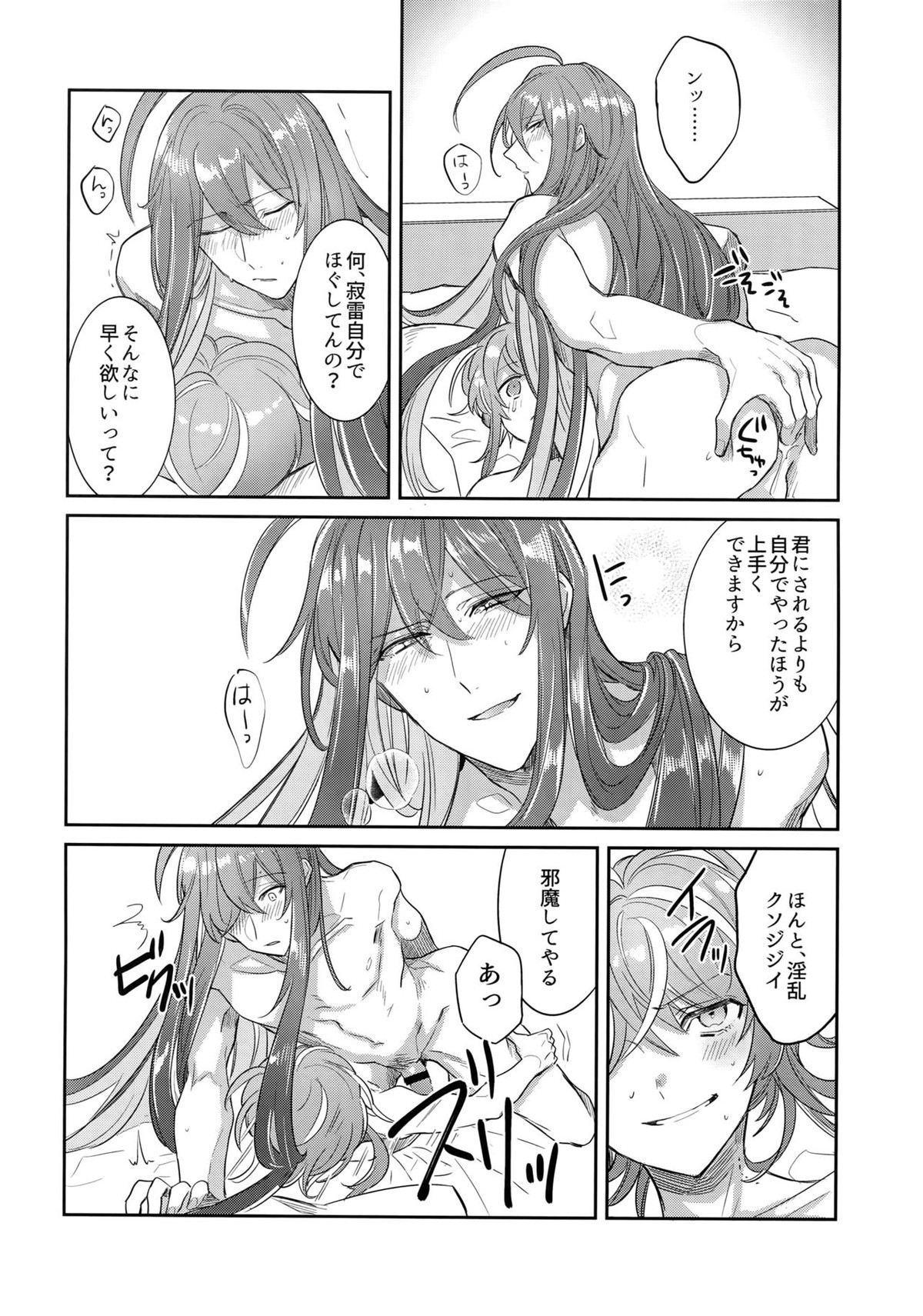 流星と天国【ヒプノシスマイク/乱寂】 page 13