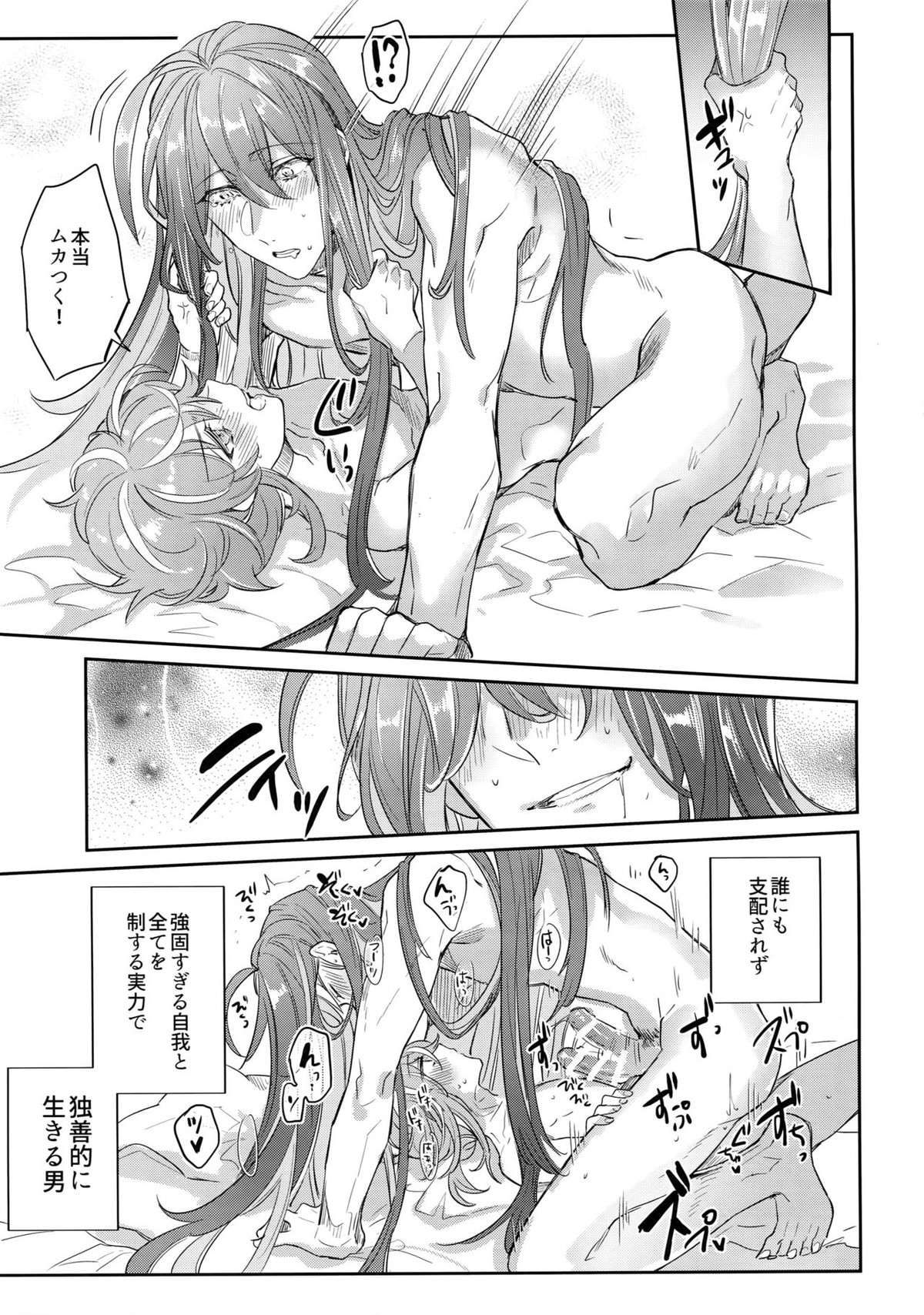 流星と天国【ヒプノシスマイク/乱寂】 page 18