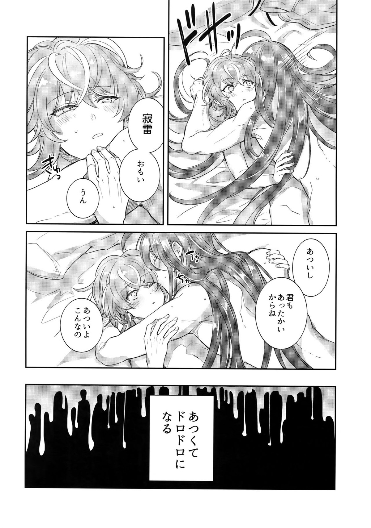 流星と天国【ヒプノシスマイク/乱寂】 page 21