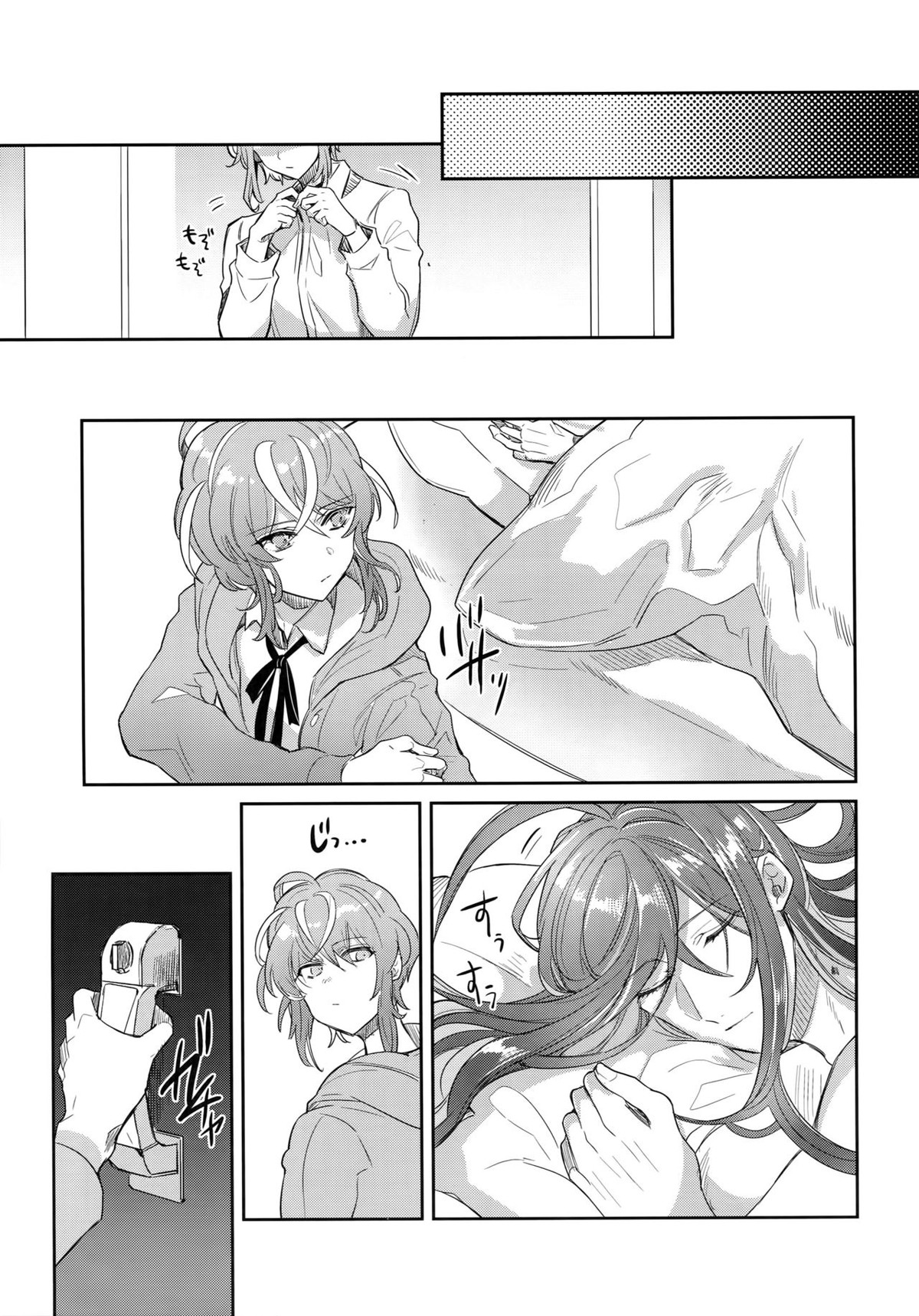 流星と天国【ヒプノシスマイク/乱寂】 page 22