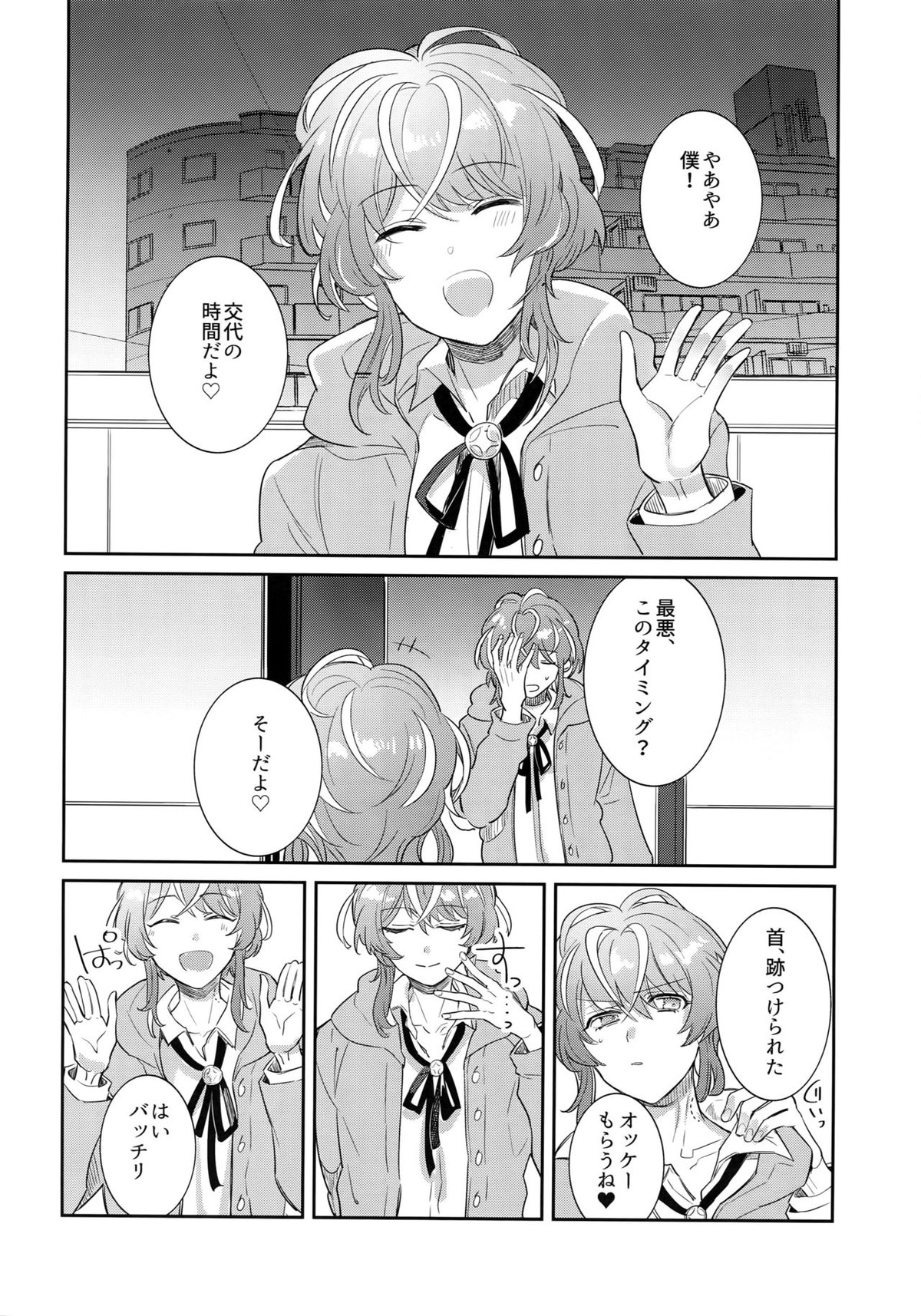 流星と天国【ヒプノシスマイク/乱寂】 page 23