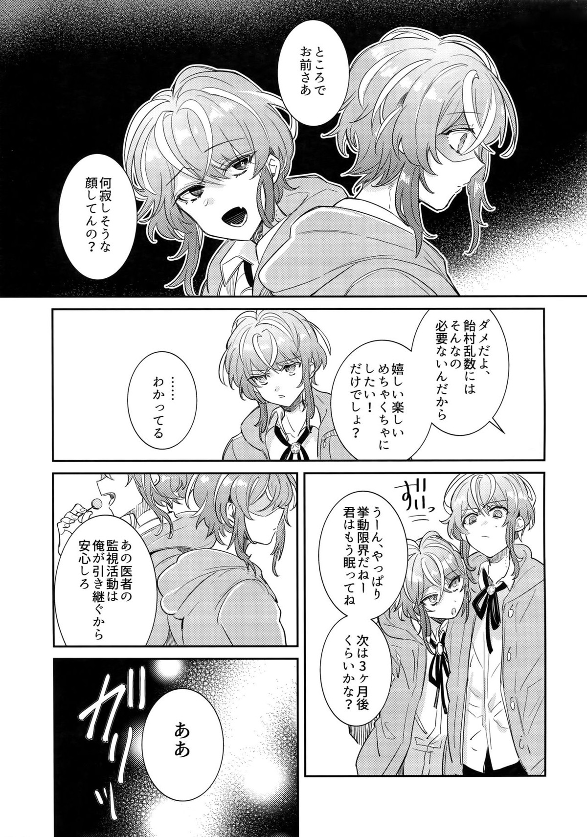 流星と天国【ヒプノシスマイク/乱寂】 page 24