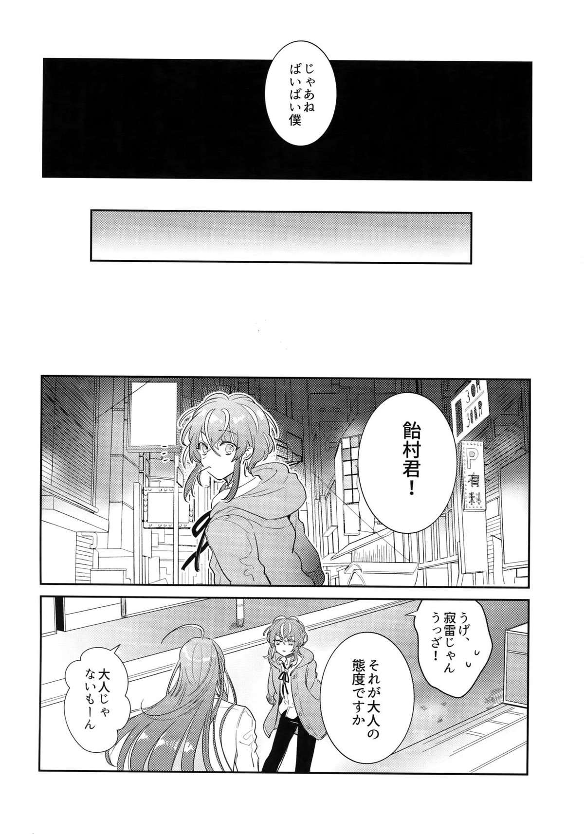 流星と天国【ヒプノシスマイク/乱寂】 page 25