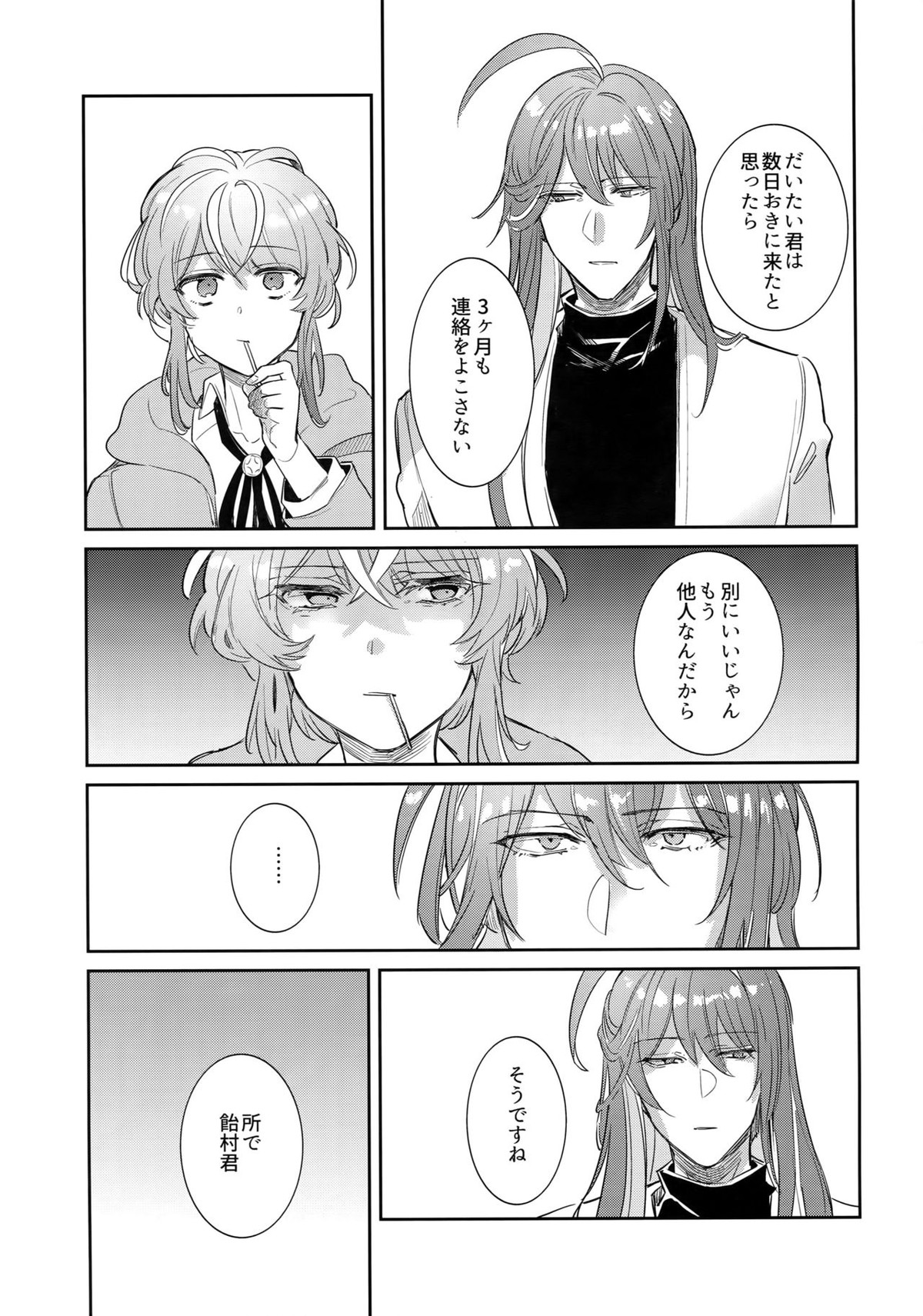 流星と天国【ヒプノシスマイク/乱寂】 page 26