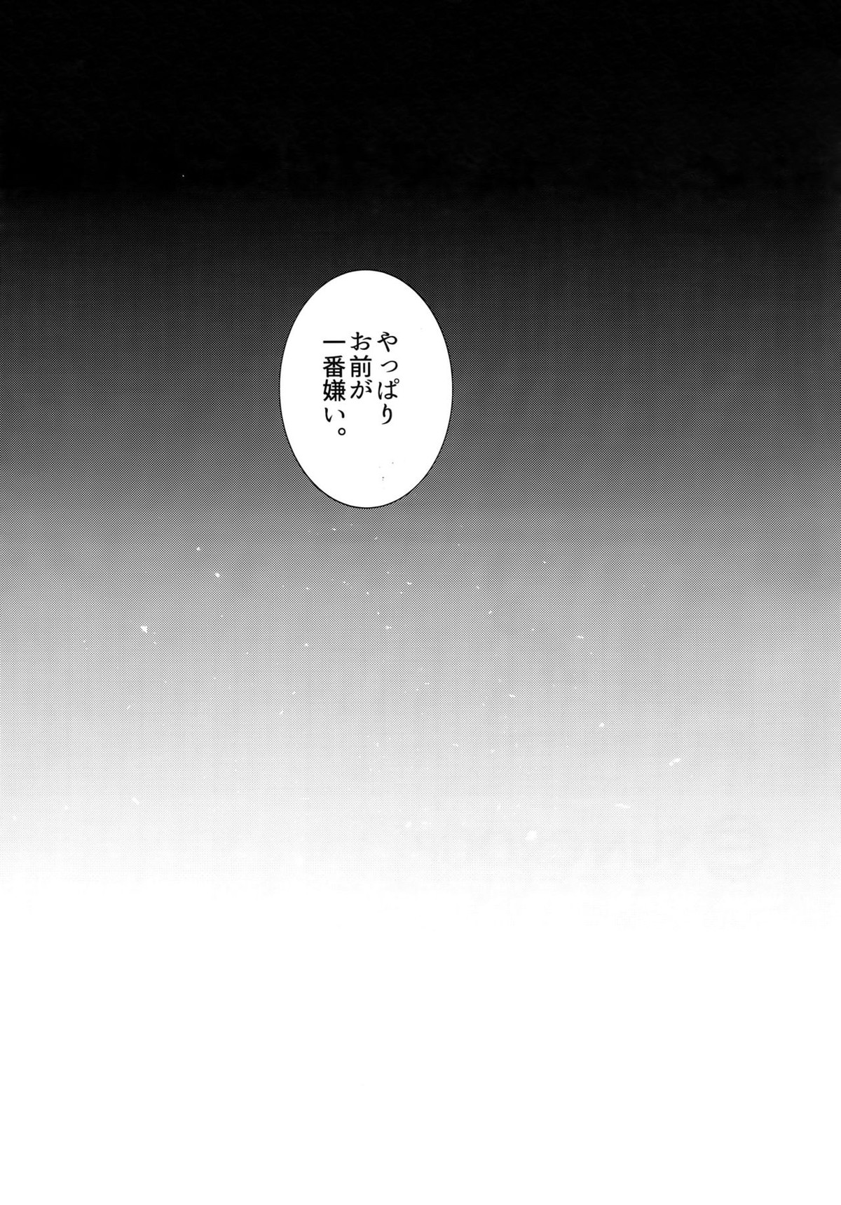 流星と天国【ヒプノシスマイク/乱寂】 page 28
