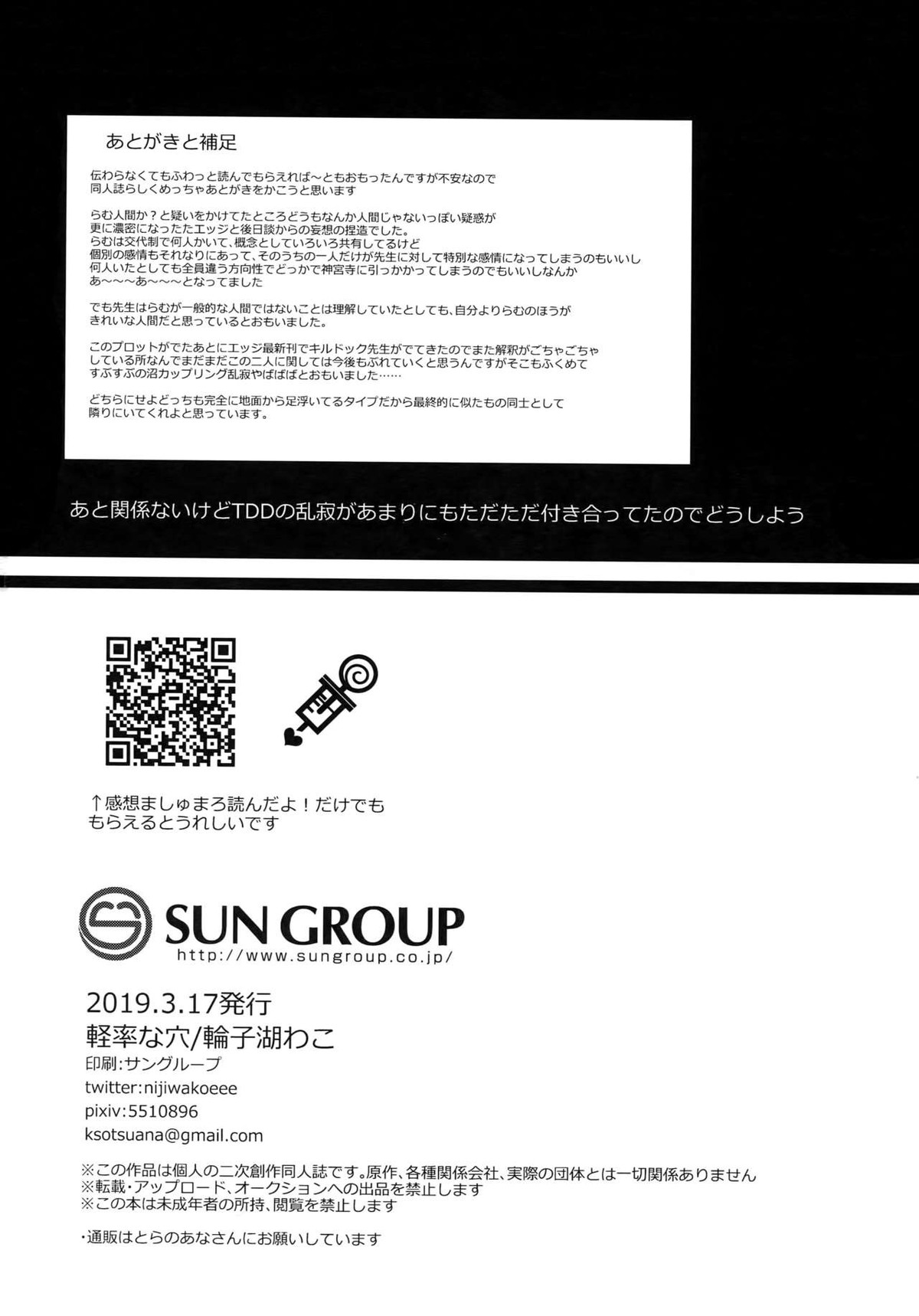 流星と天国【ヒプノシスマイク/乱寂】 page 29