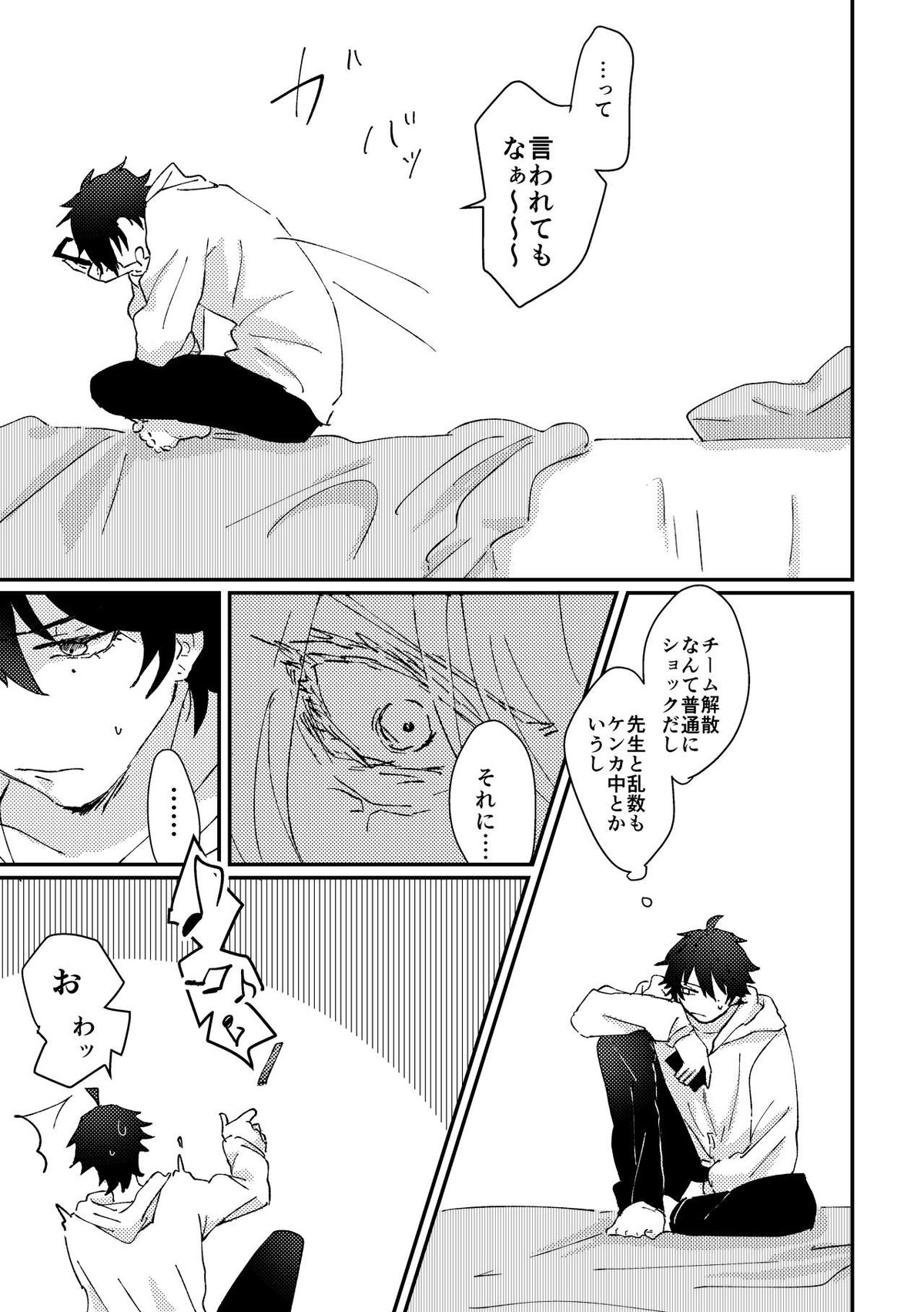 グッドバイリリィ【ヒプノシスマイク/左馬刻×一郎】 page 11